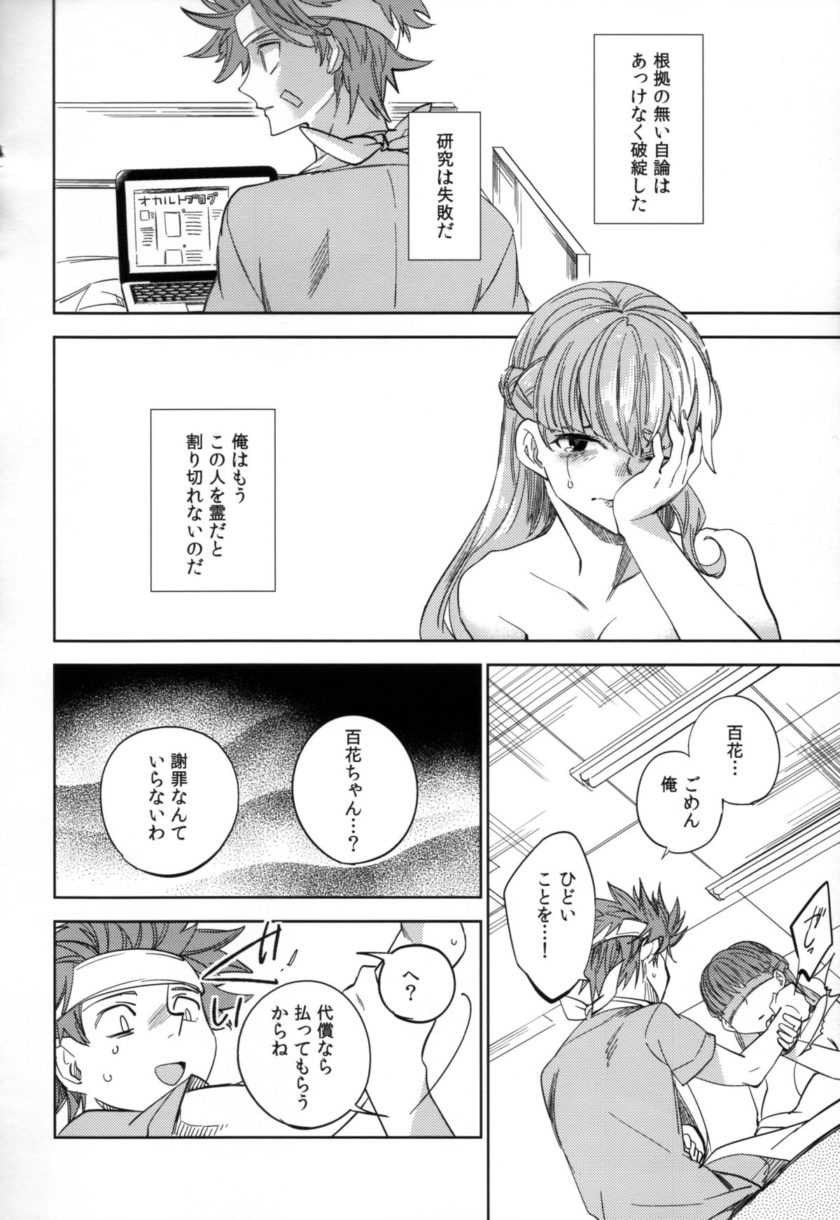 (COMITIA108) [goo-paaa (Ocha)] Yojo-han Bunny Part 2 page 44 full