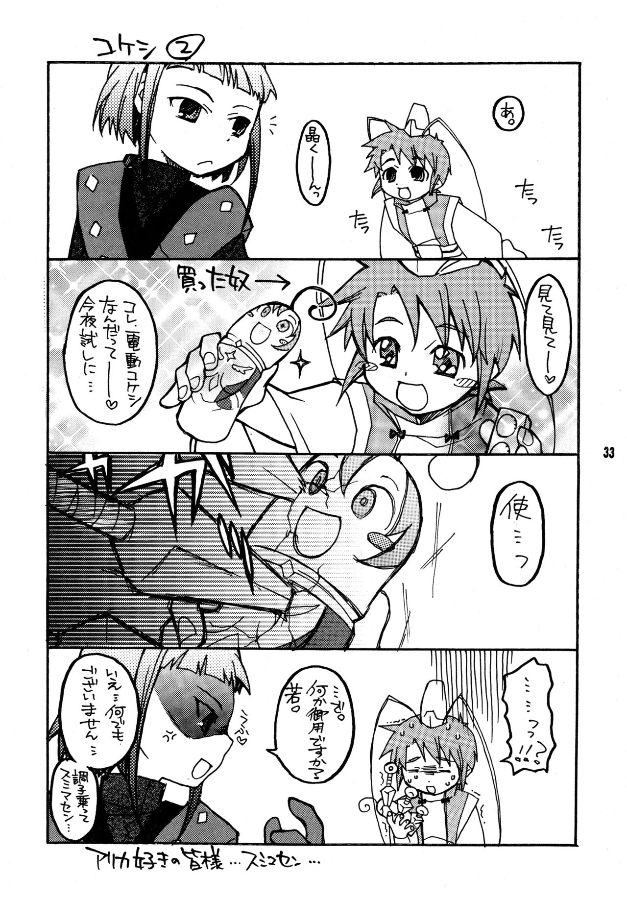 [Getemono Club (Echo Maru)] Okuzaki-san-chi no Akira-kun Soushuuhen (Mai-HiME) [Digital] page 32 full