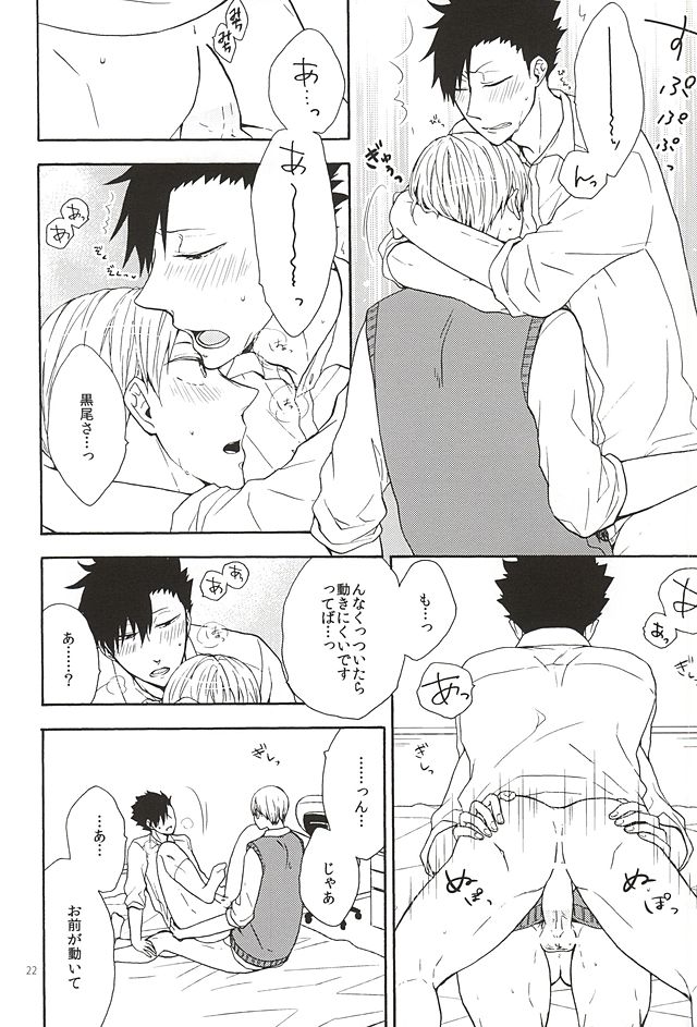 (SUPER24) [cheapseek (Azuma Aiko)] Lovely Love Me Love Potion (Haikyuu!!) page 20 full