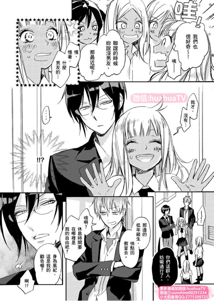 [ENVY] は？お前、黒ギャルのくせに処女なの？05 (chinese) page 13 full