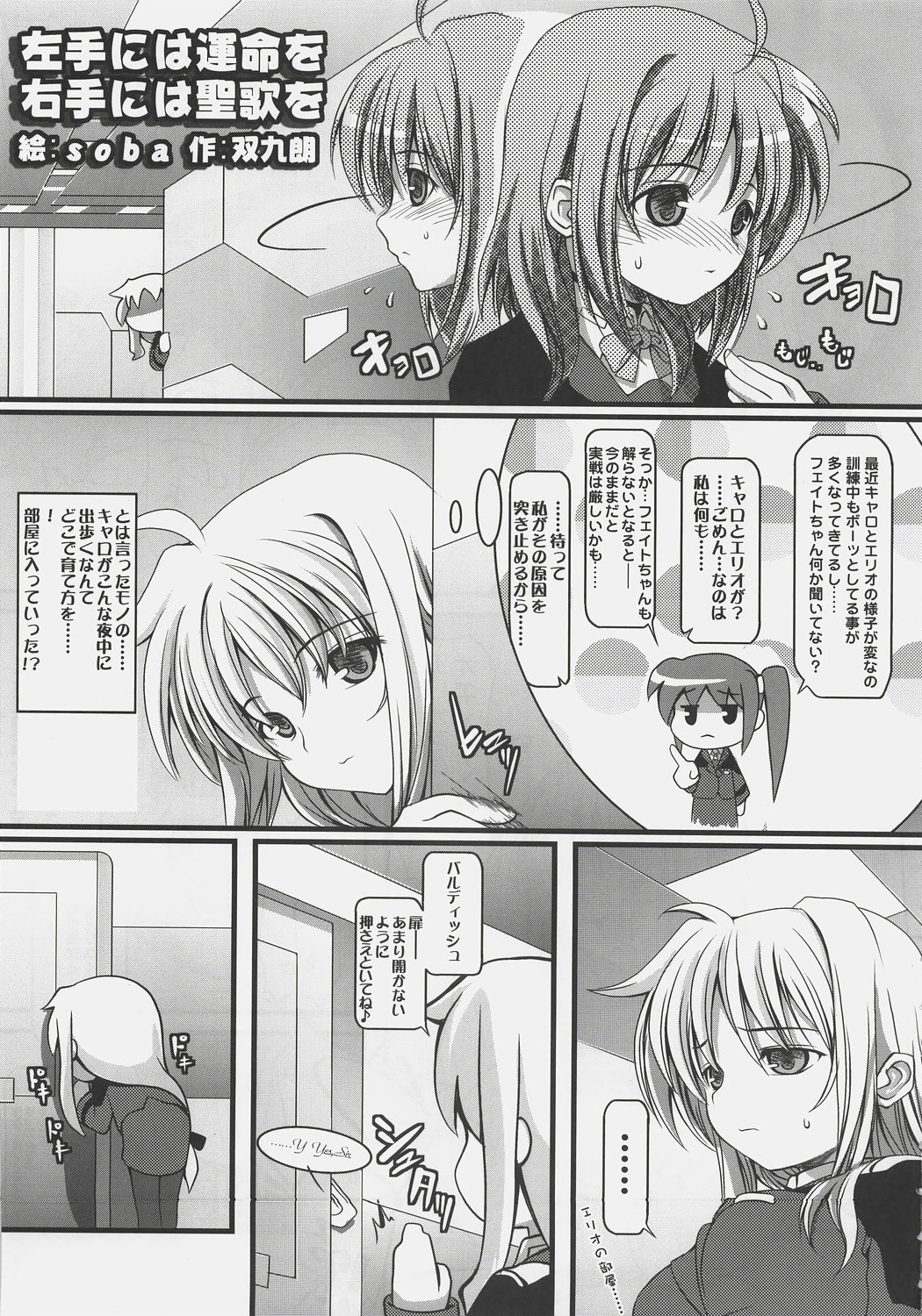 (C72) [SAZ (Onsoku Zekuu, soba)] NO-NA-I Cheat (Heart) (Mahou Shoujo Lyrical Nanoha StrikerS) page 4 full