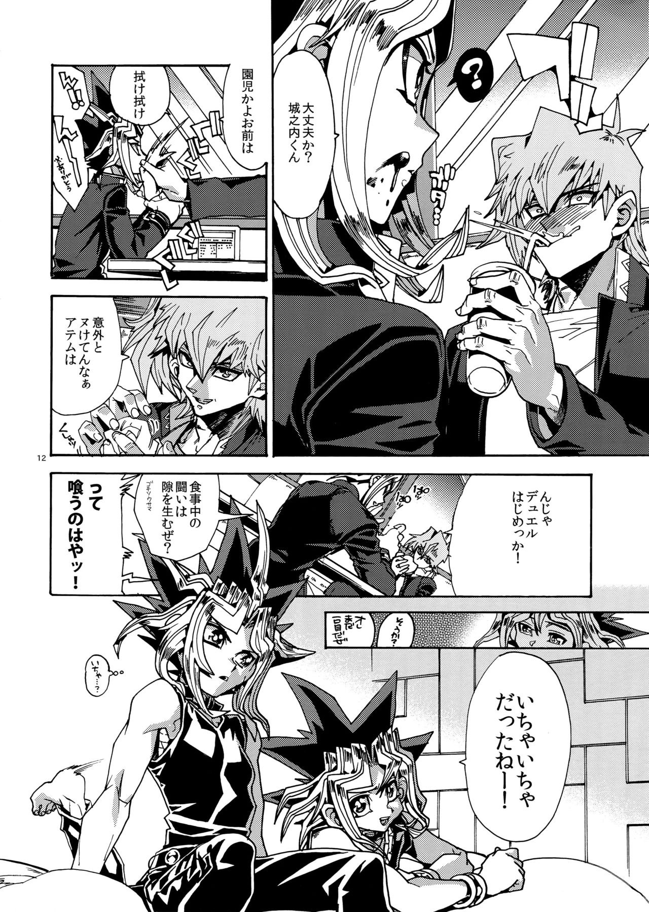 (C91) [Quartzshow (hari)] Hitotsuki Dake no Koibito (Yu-Gi-Oh!) page 12 full