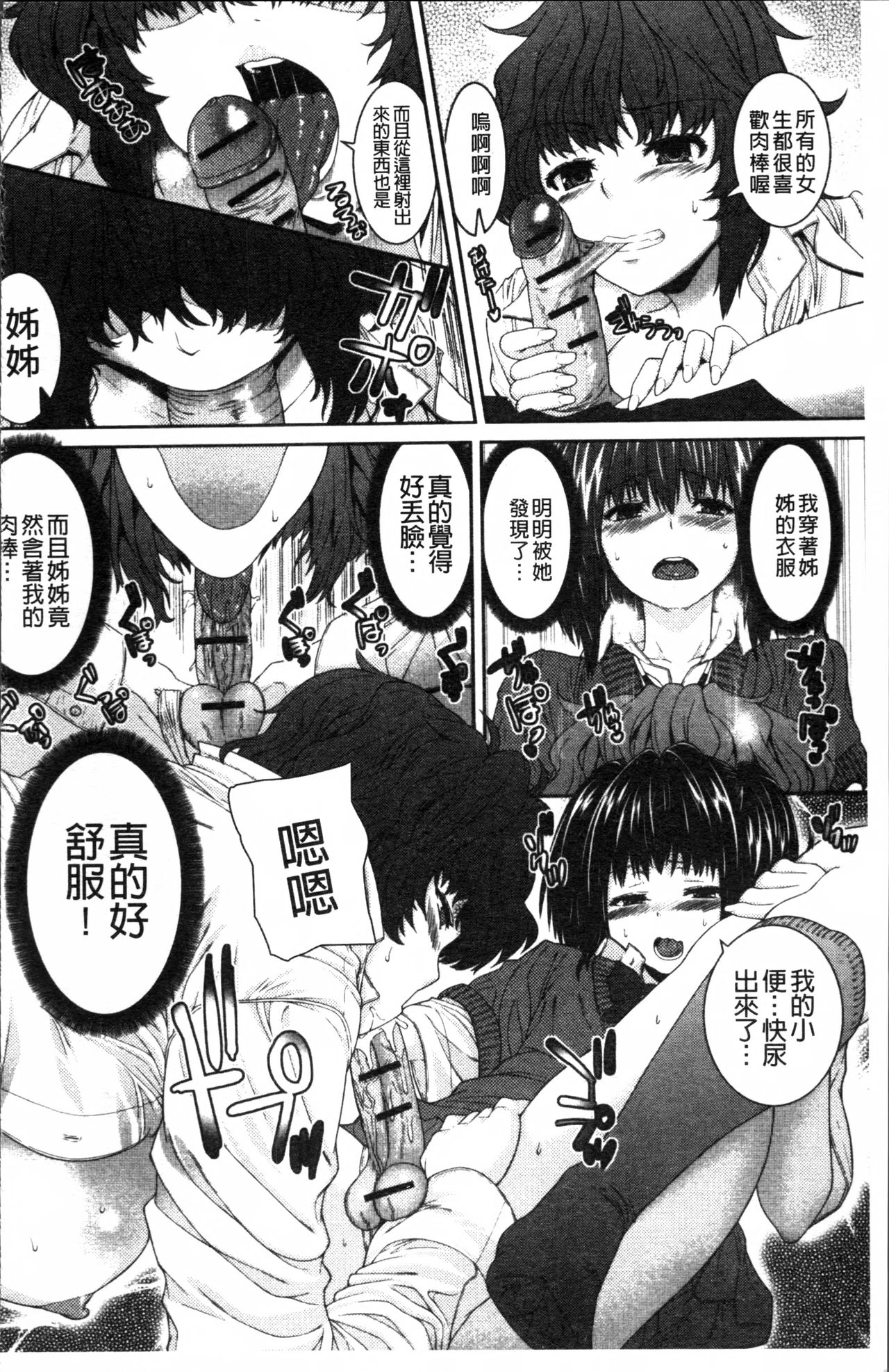 [Yoshida Inuhito] Injiru Shimai [Chinese] page 192 full