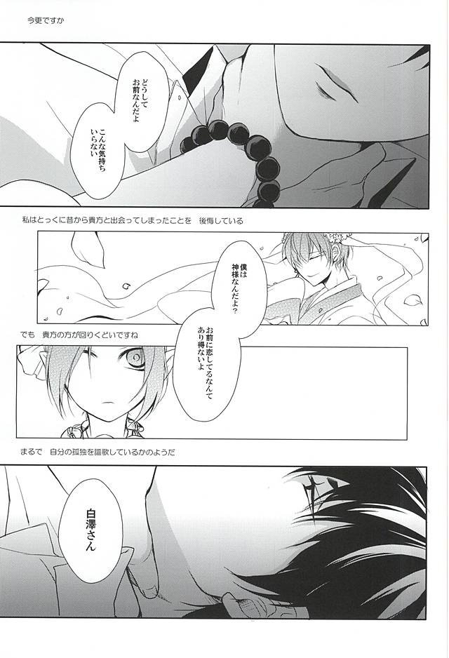 (C88) [PEPERMOON (Soraumi Riku)] Telephone Help Me (Hoozuki no Reitetsu) page 47 full