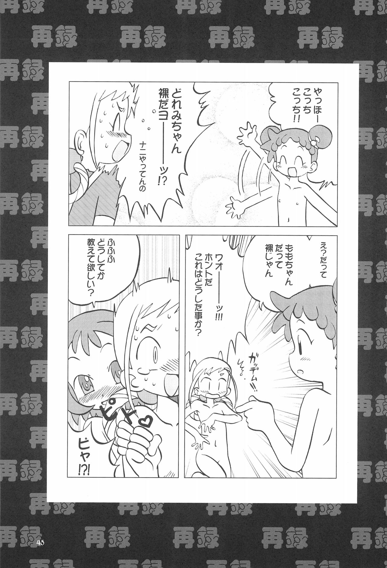 (Puniket 8) [Ukkaridou (Various)] Momo no Kanzume (Ojamajo Doremi) page 45 full