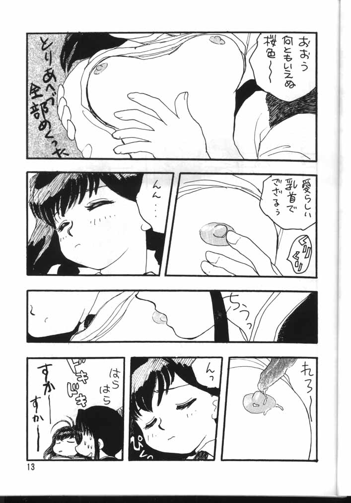 (C56) [Team Plus-Y (Various)] PLUS-Y Vol. 24 (Various) page 12 full