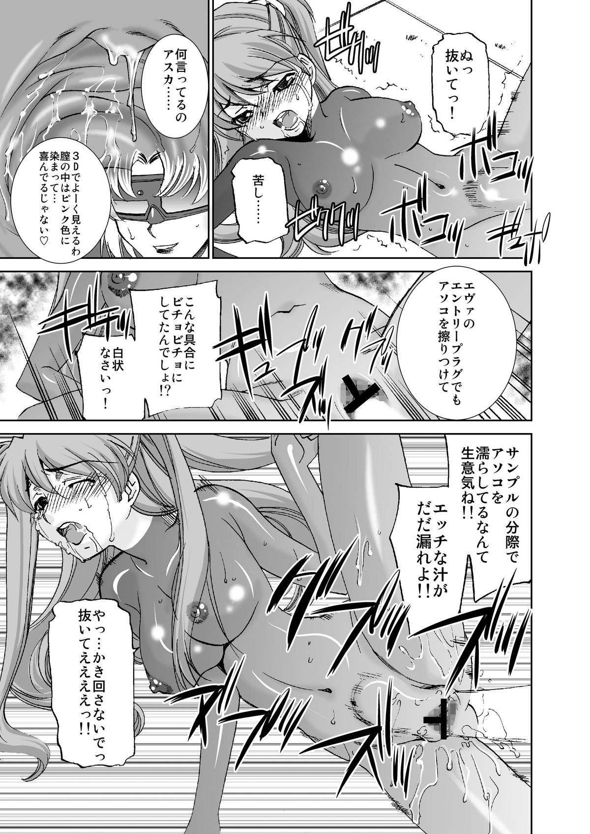 (SC57) [Applesauce (Sada Ko-ji)] Seikan Plug Suits Souchaku 4 - Sokushu Bousou Hen (Neon Genesis Evangelion) page 12 full