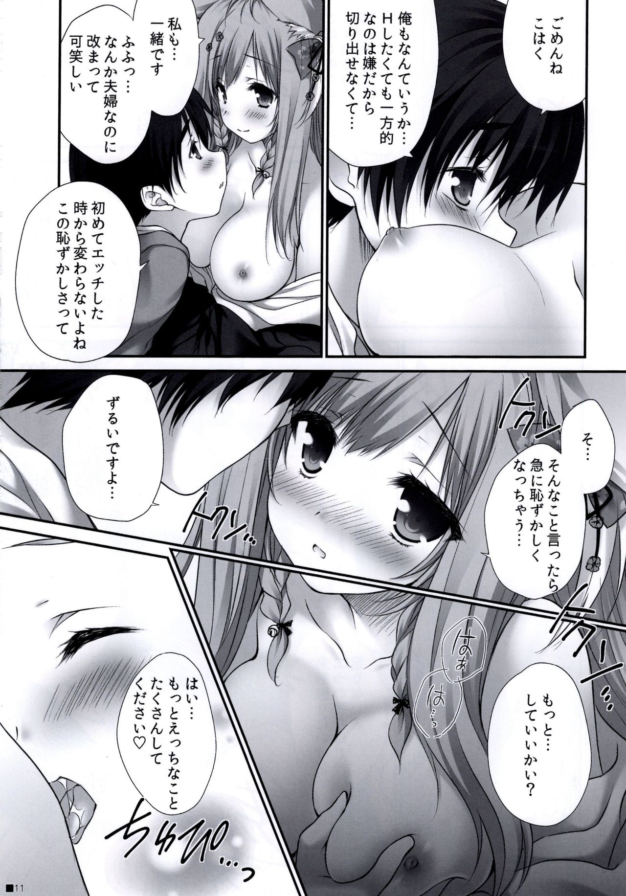 (C95) [ZiP (Moekibara Fumitake)] Uchi no Kemo Miko Yome ga Touto Sugiru Ken. ~Tayutama 2 no Hon~ (Tayutama 2) page 11 full