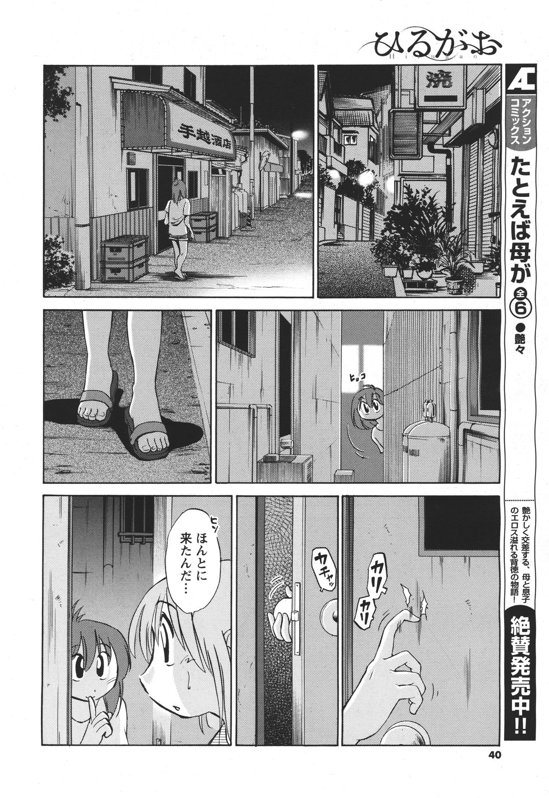 [TsuyaTsuya] Hirugao Ch. 1-2, 4, 14-32 page 49 full