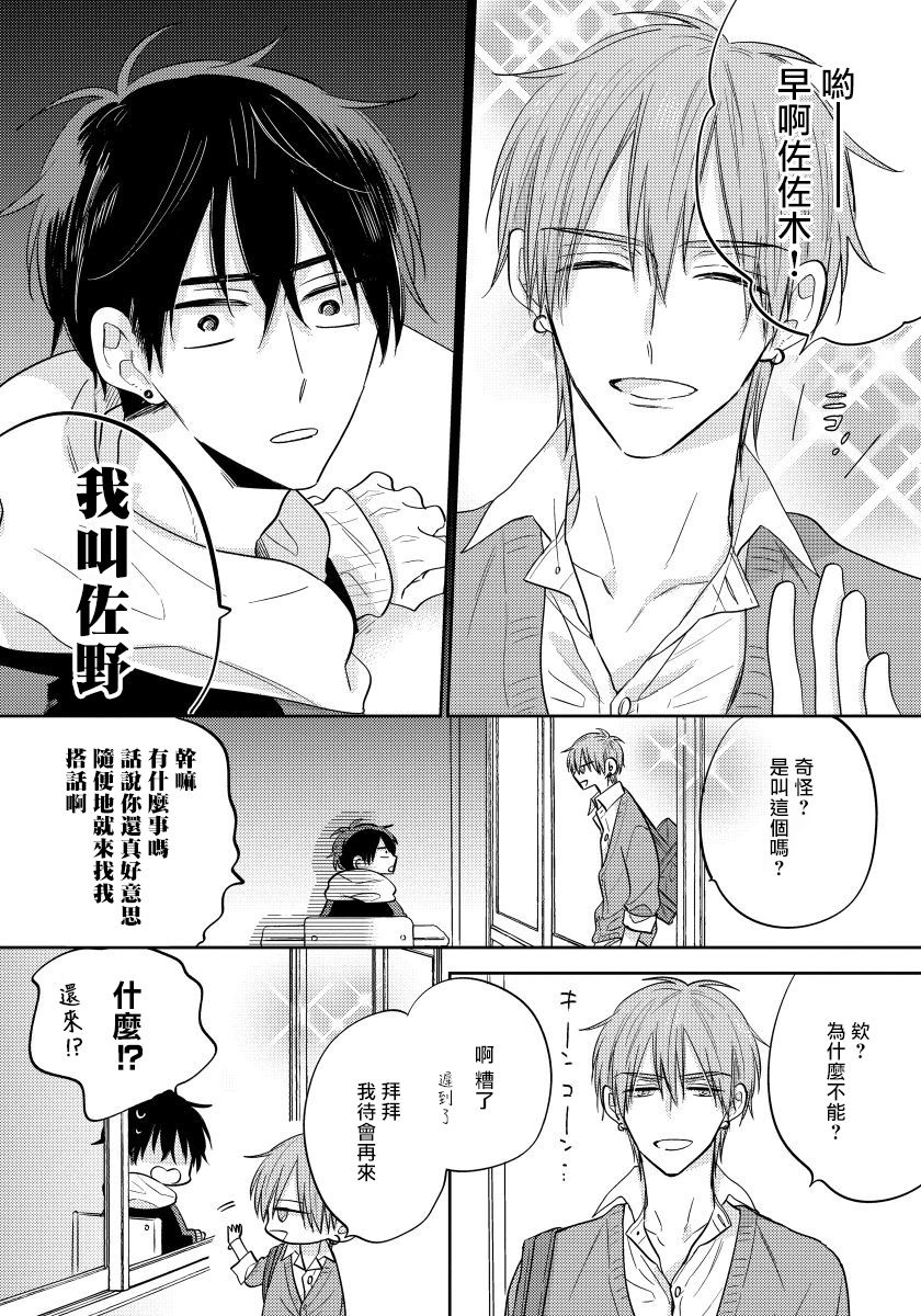 [Haruyama Moto] Ore no Kirai na Senpai | 我的讨人厌前辈 Ch. 1-2 [Chinese] [拾荒者汉化组] [Digital] page 45 full