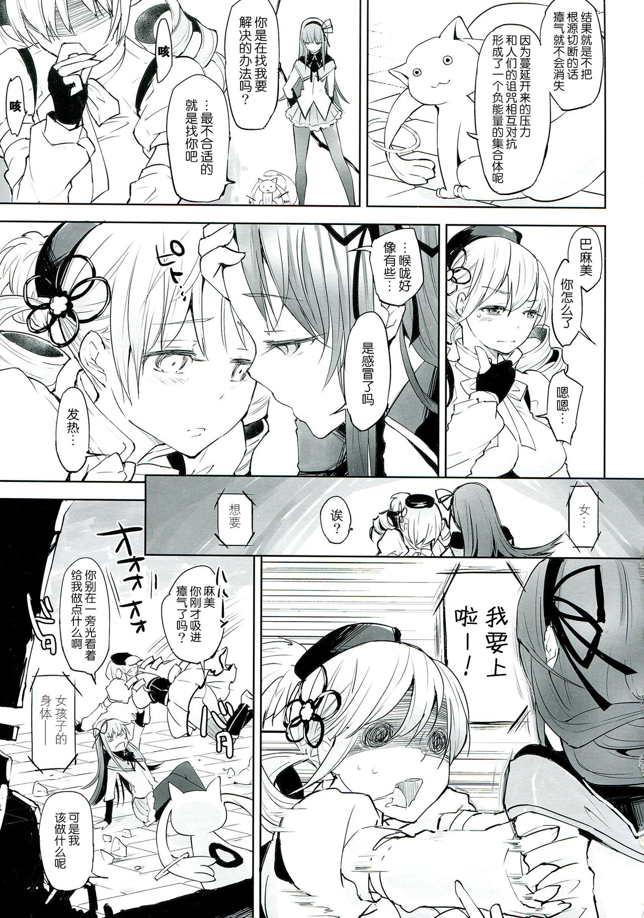 (C85) [flowerchildUEDA (FLOWERCHILD)] Betsu no Ikimono (Puella Magi Madoka Magica) [Chinese] [吼姆喵个人汉化] page 5 full