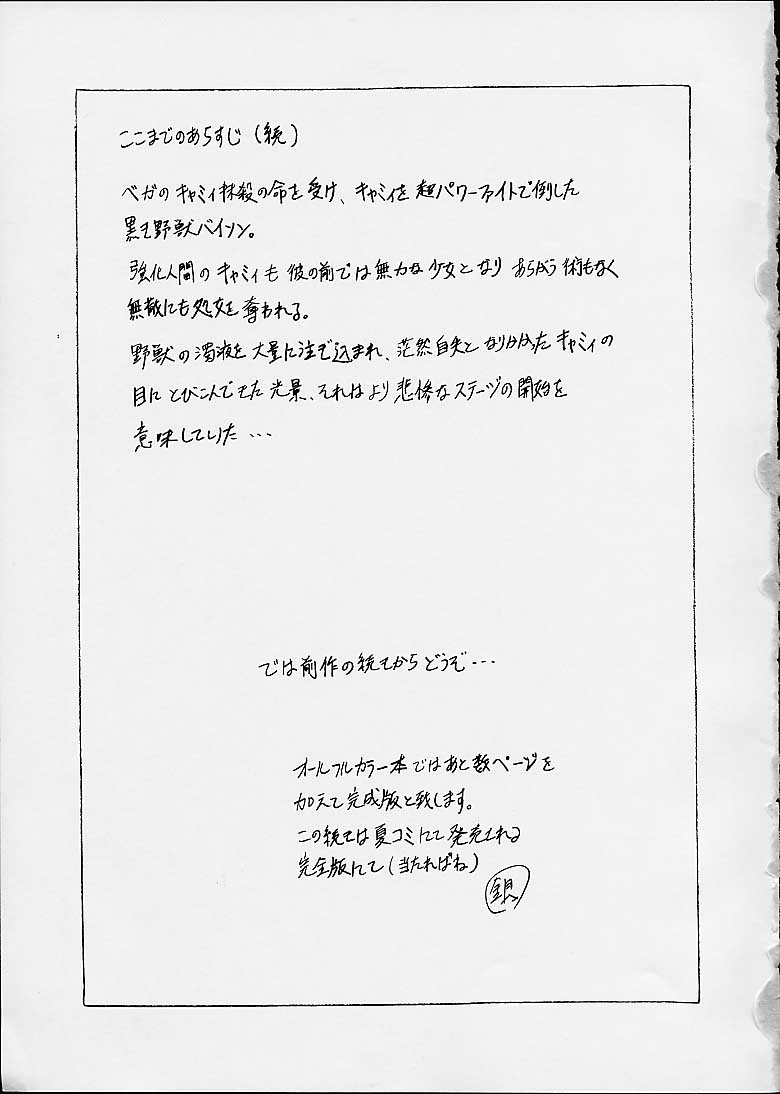 [Shiroganeya] Kilometer 10.1 Sokuryouban (Street Fighter) page 2 full