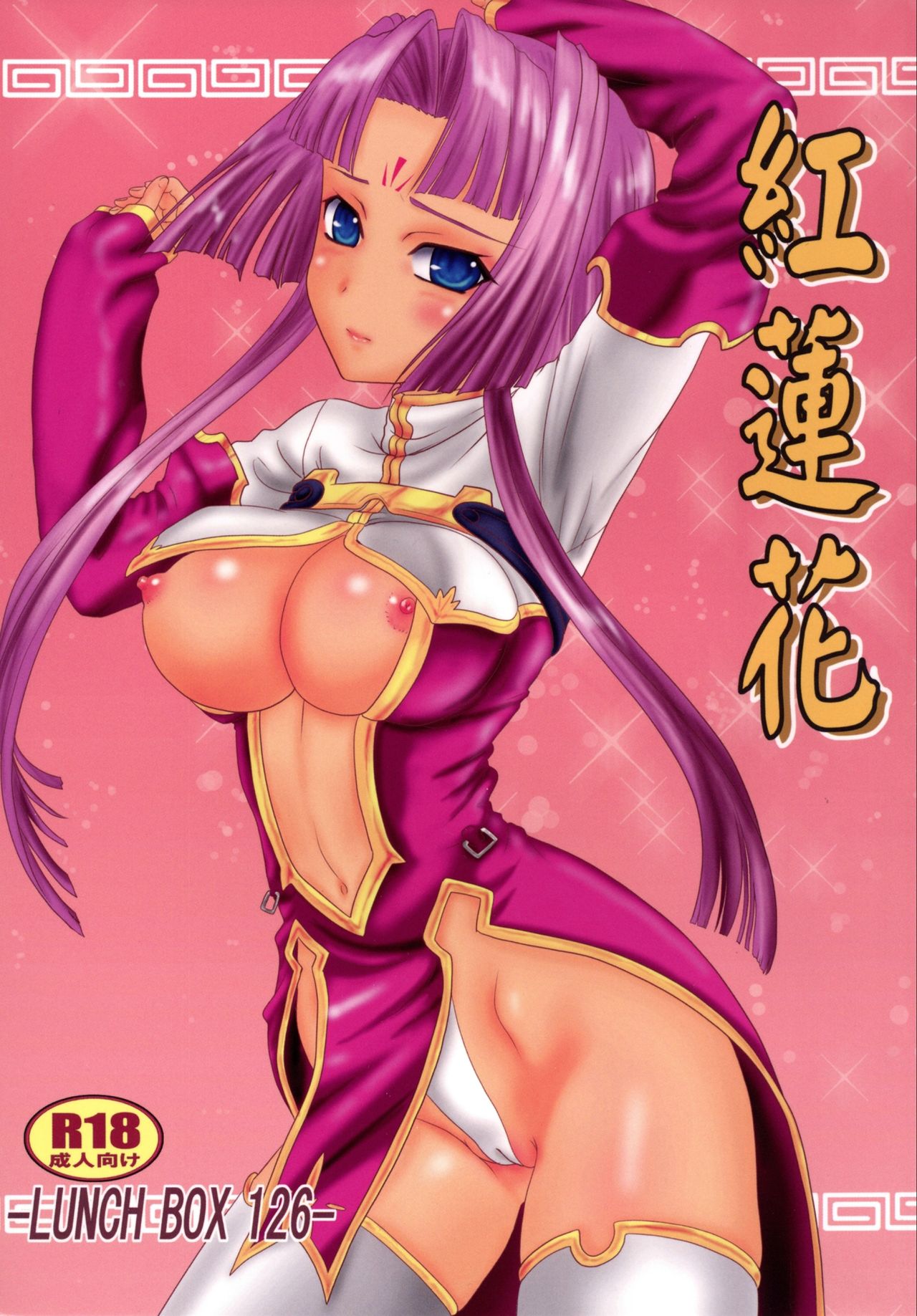 (C85) [Chandora, Lunch Box (Makunouchi Isami)] Gurenka (Koihime Musou) page 1 full