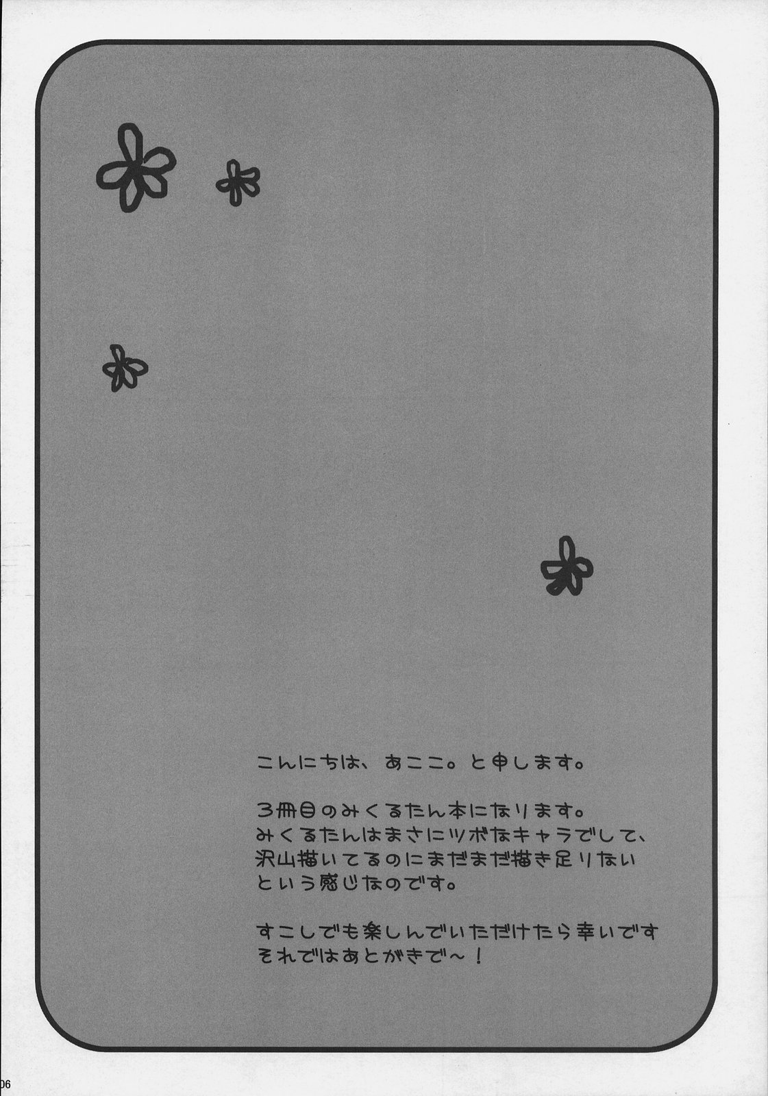 (SC40) [Pyonpyororin (akoko.)] Asahina Mikuru no Bunkasai (The Melancholy of Haruhi Suzumiya) page 5 full