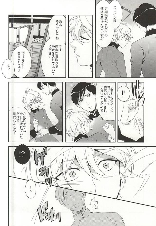 (HaruCC20) [gigasoul (Kisugi)] Shiawase na Yume ga Boku o Korosu (ALDNOAH.ZERO) page 12 full