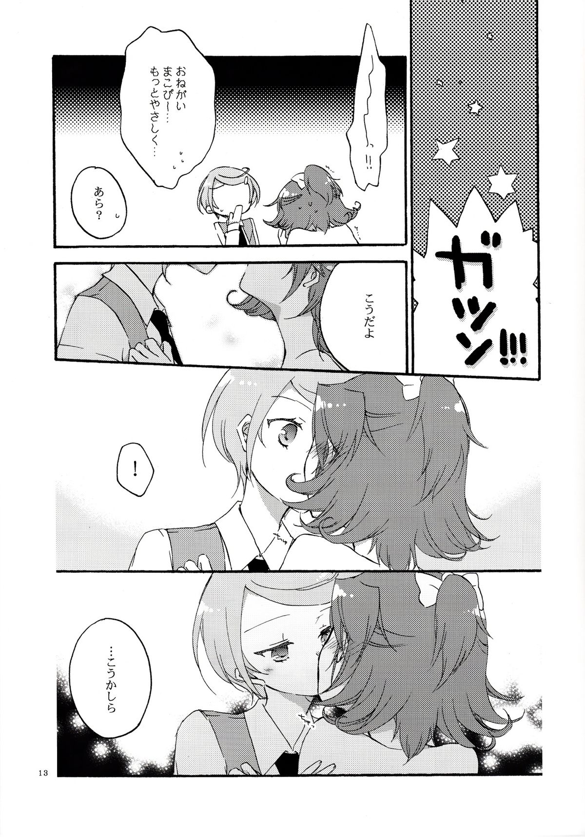(COMIC1☆7) [Niratama (Sekihara, Hiroto)] Ai no Mikiri Hassha (Dokidoki! Precure) page 12 full