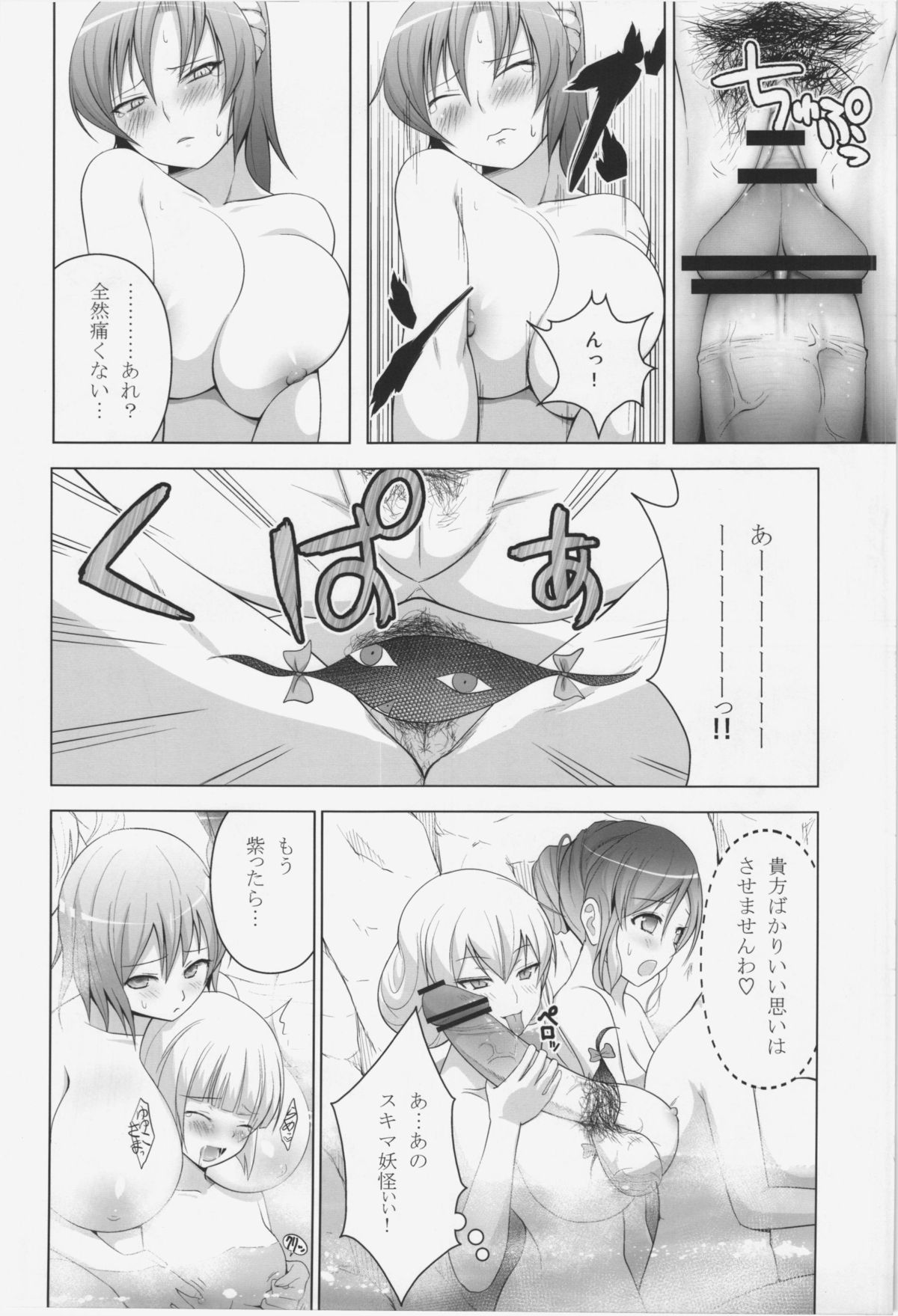 (C83) [Circle Eden (Diisuke)] Onsen de Boin-Boin Aneki-tachi ni Bokki wo Misetsukeru Hon (Touhou Project) page 12 full