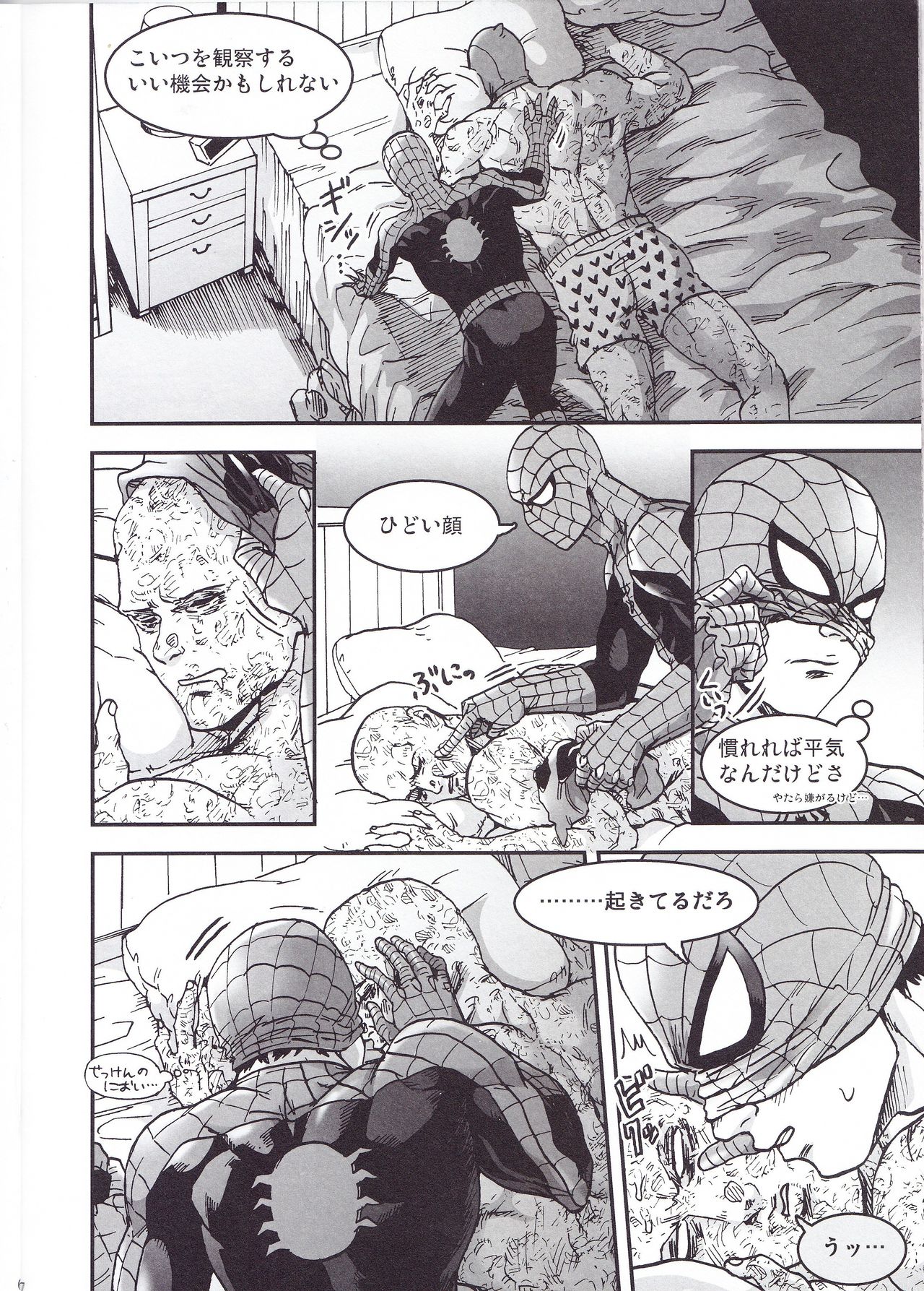 (SUPER26) [Boyari. (To)] THREE DAYS 2-3 (Spider-man, Deadpool) page 6 full