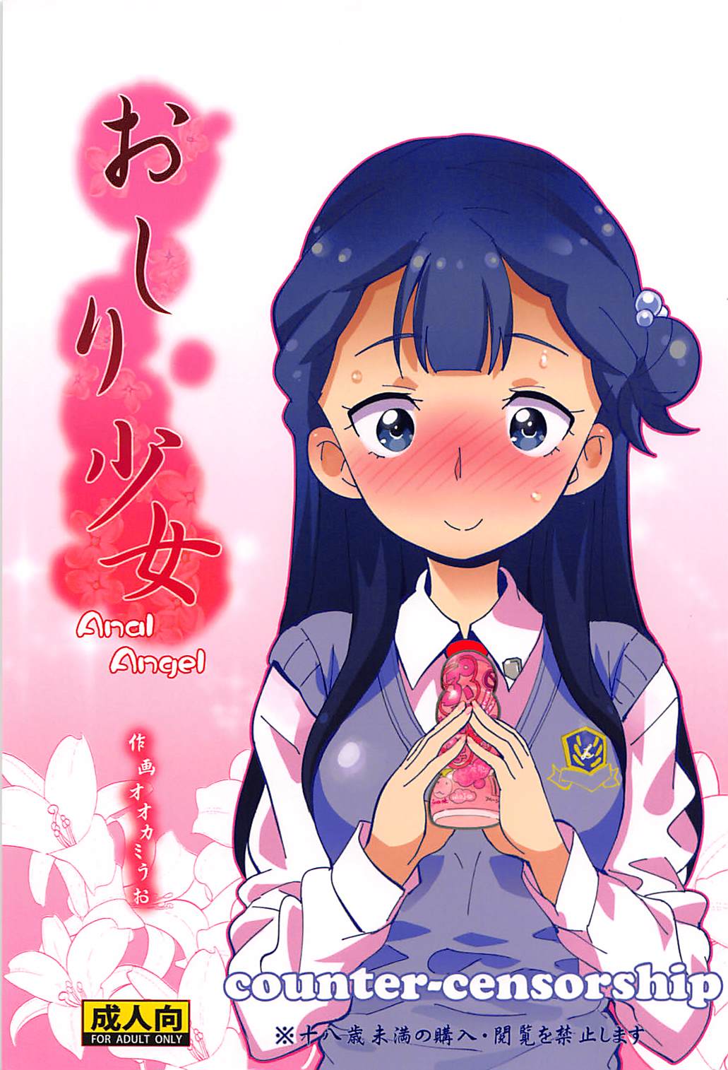 (C94) [COUNTER-CENSORSHIP (Ookami Uo)] Oshiri Shoujo - Anal Angel (Hugtto! PreCure) page 1 full