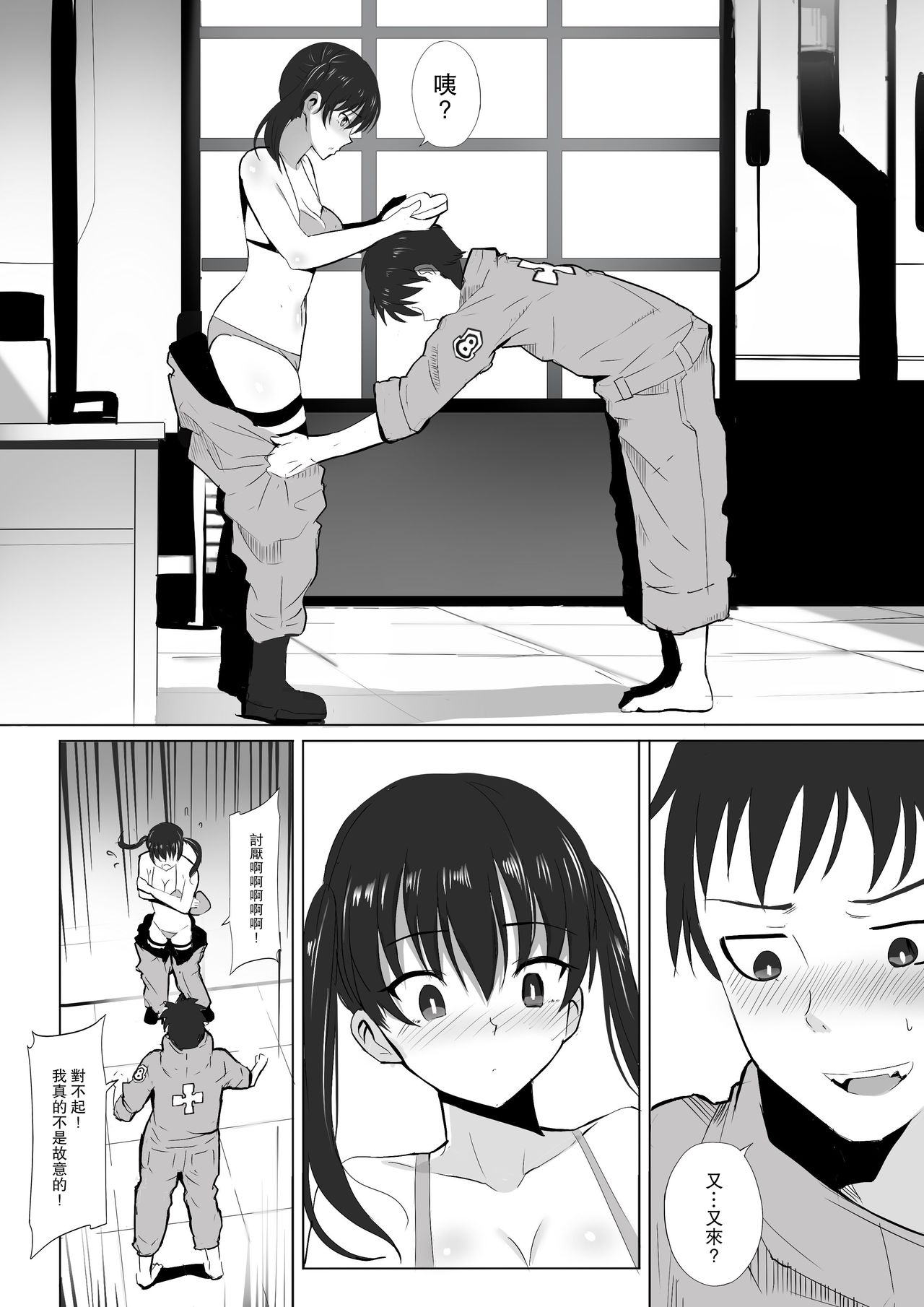 [Ginhaha] Honoo Neko no Ongaeshi + SP (Enen no Shouboutai) [Chinese] [路过的骑士汉化组] page 5 full