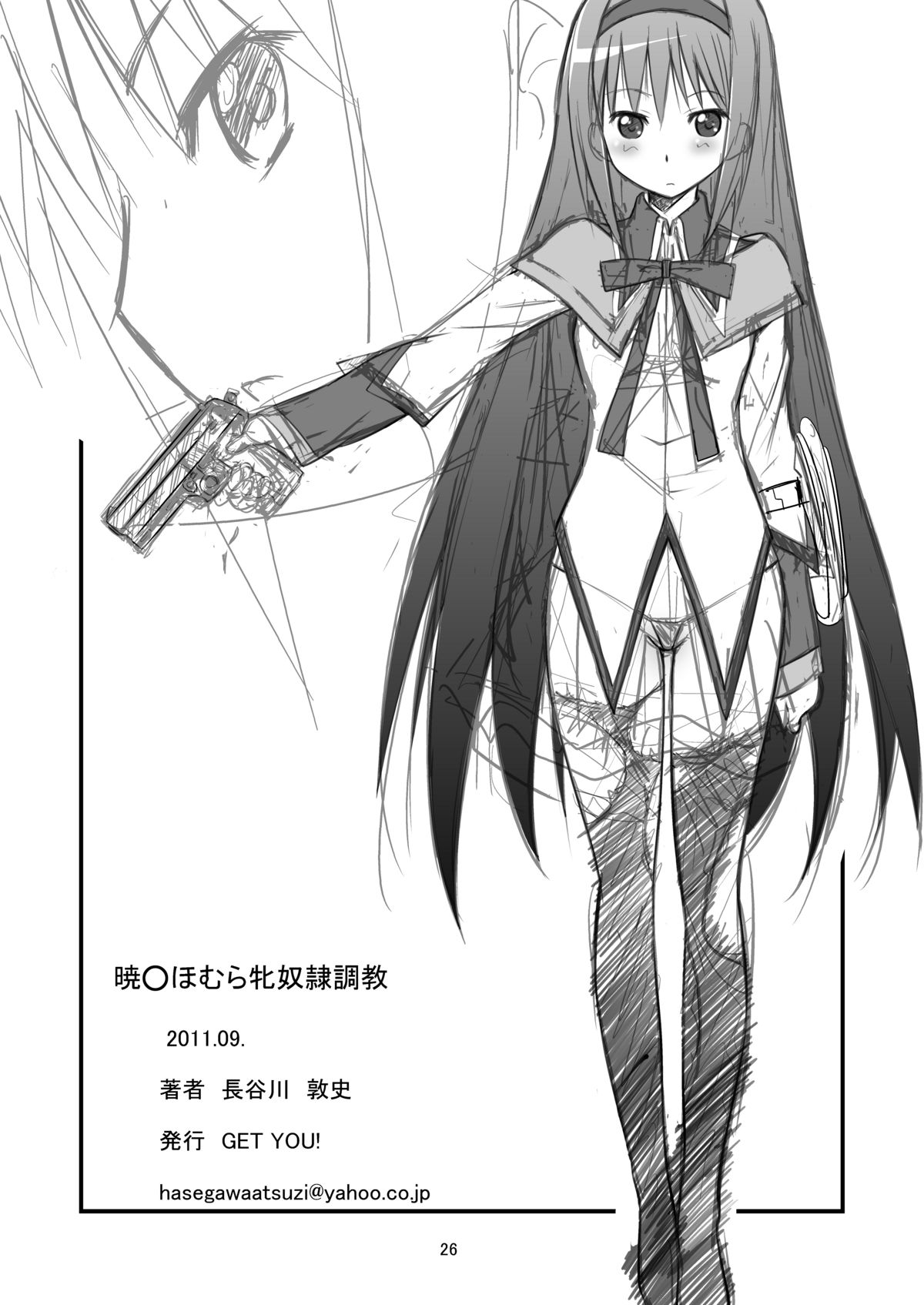 [GET YOU! (Hasegawa Atsuji)] Akemi Homura Mesudorei Choukyou (Puella Magi Madoka Magica) [Digital] page 24 full