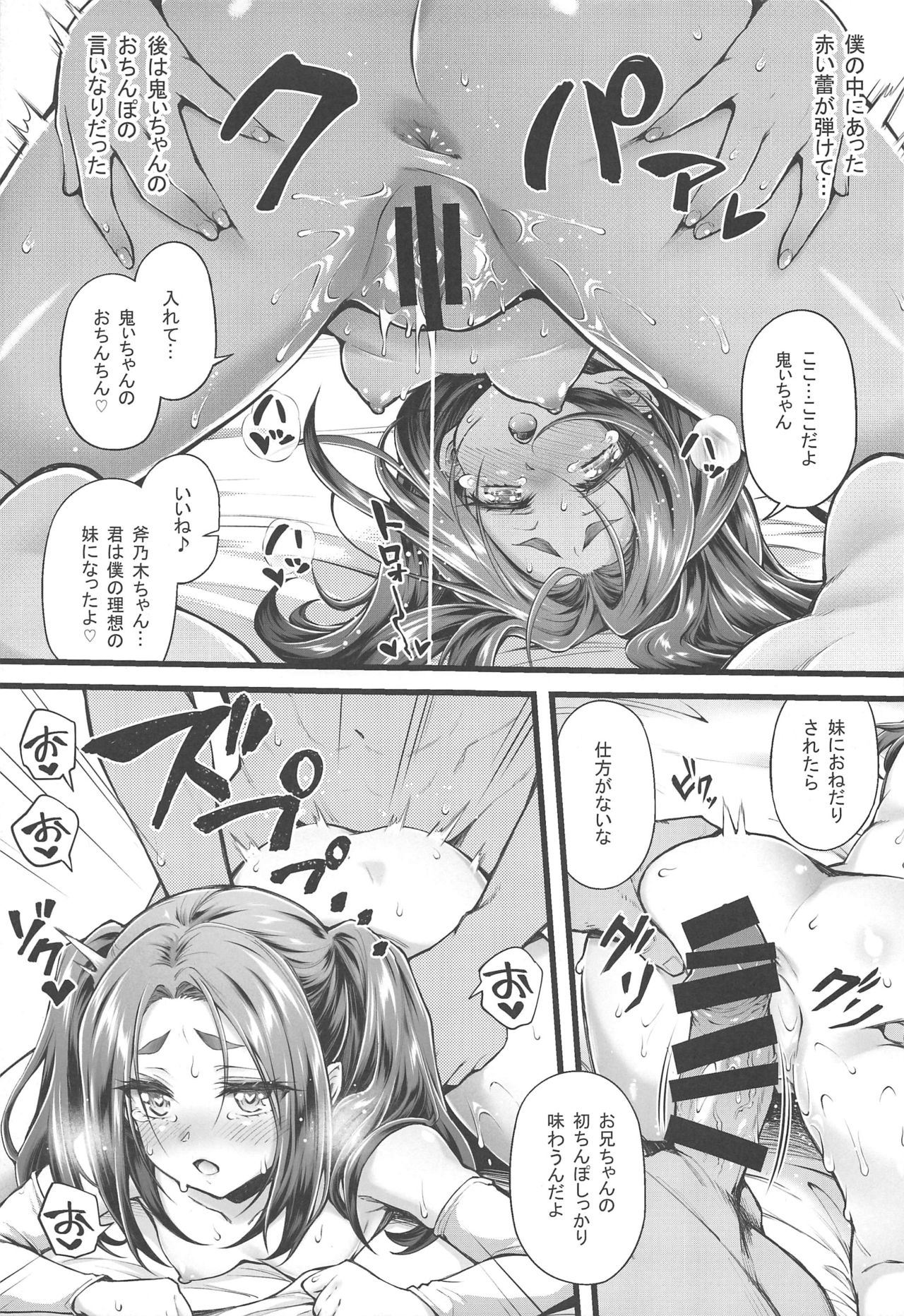 (C97) [Yakumi Benishouga] Pachimonogatari Part 19: Yotsugi Sale (Bakemonogatari) page 14 full