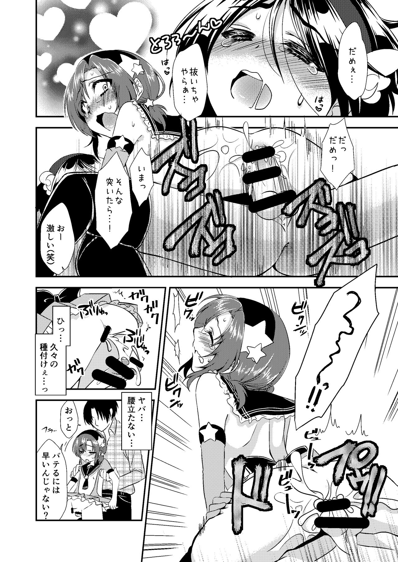 [Meisou Junkie (Neko Maru Rentarou)] Otokonoko Sprayer Soushuuhen [Digital] page 63 full