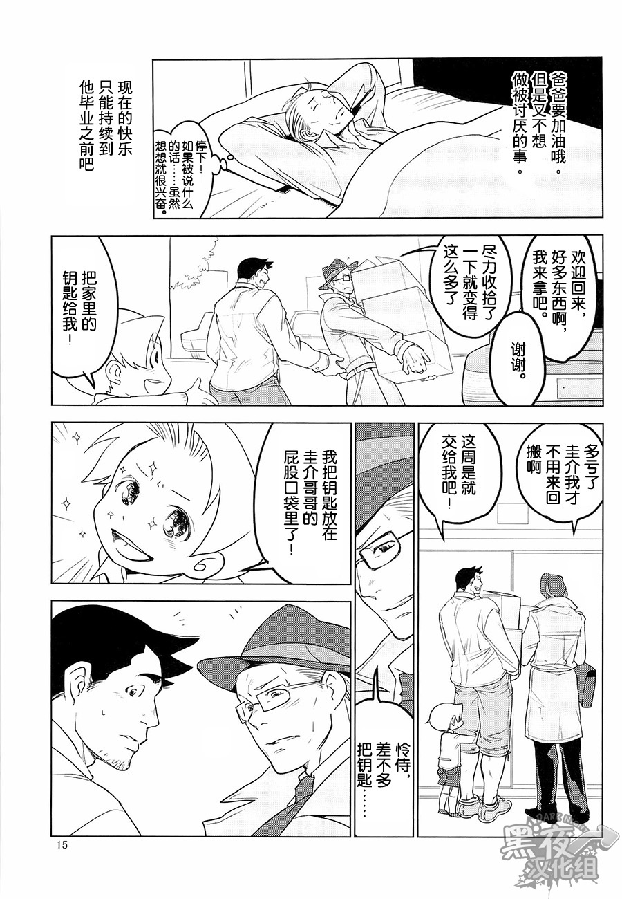 (SUPER22) [Ko9konnan (mov659)] Tetetotetoteto | 和我一起走下去 (Gyakuten Saiban) [Chinese] [黑夜汉化组] page 17 full