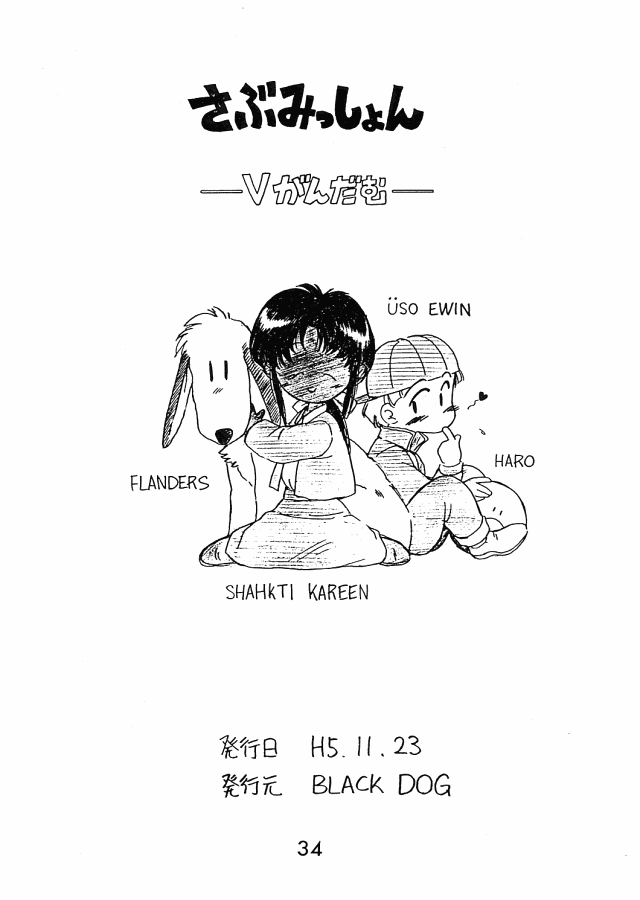 Ekohzu; Kuroinu no Yoseatsume-hon page 33 full