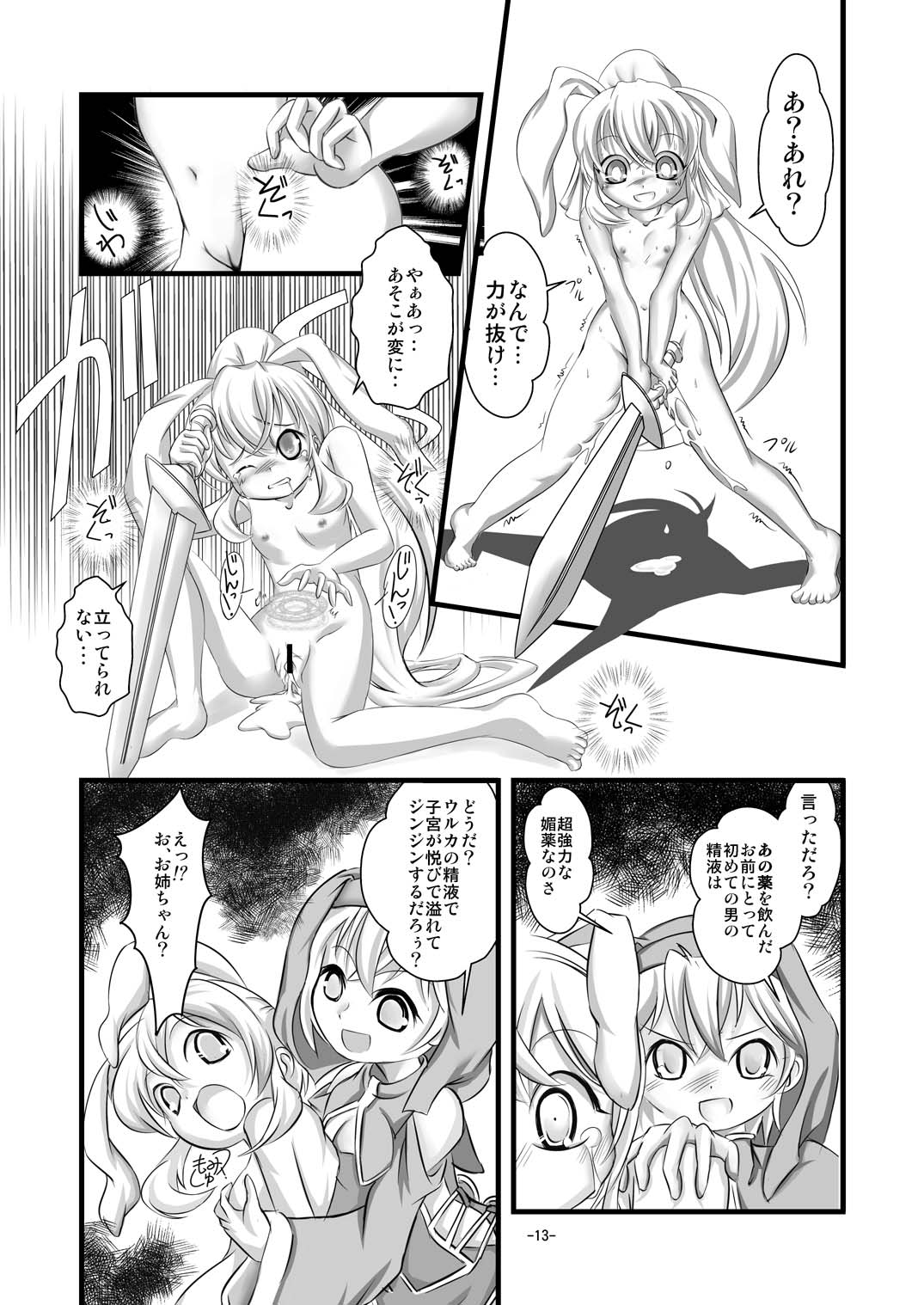 [Yakouyousei (Mizuki Yuu)] Alycetie II (Original) page 13 full