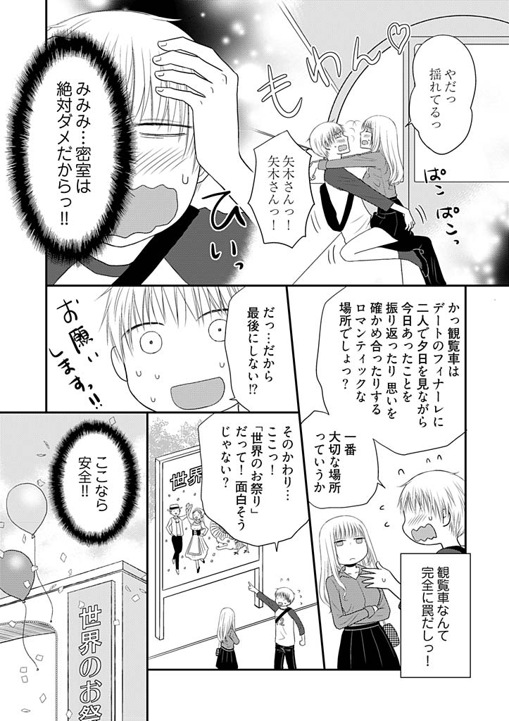 [Narinatsu Machi] Yorinuki Lucky Sukebe ~Yarisugi Jizou no Omotenashi~ 10 page 14 full