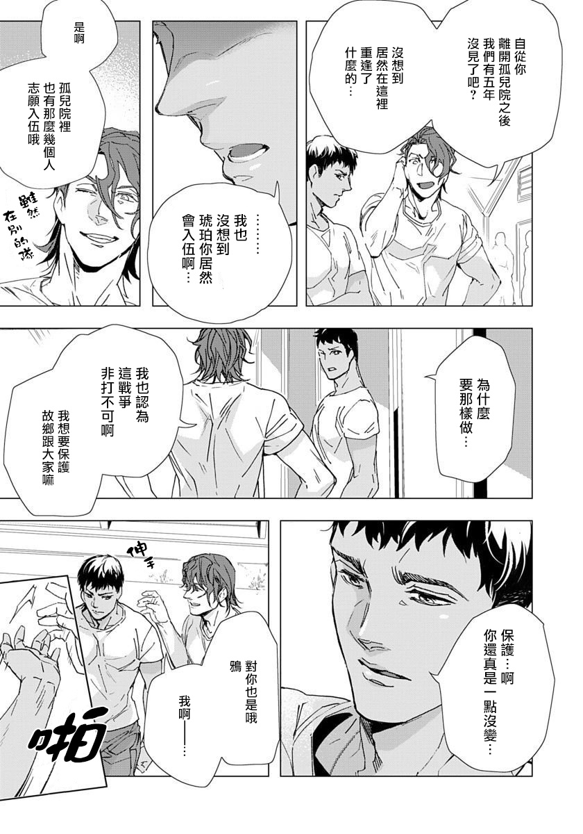 [Tobidase Kevin] Hazard Line Fuck｜交于危险之线 01-05 [Chinese] [拾荒者汉化组] page 11 full