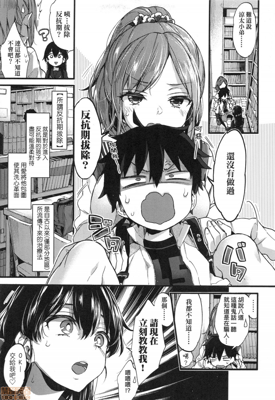 [Morishima Kon] Onee-chan Time [Chinese] page 9 full
