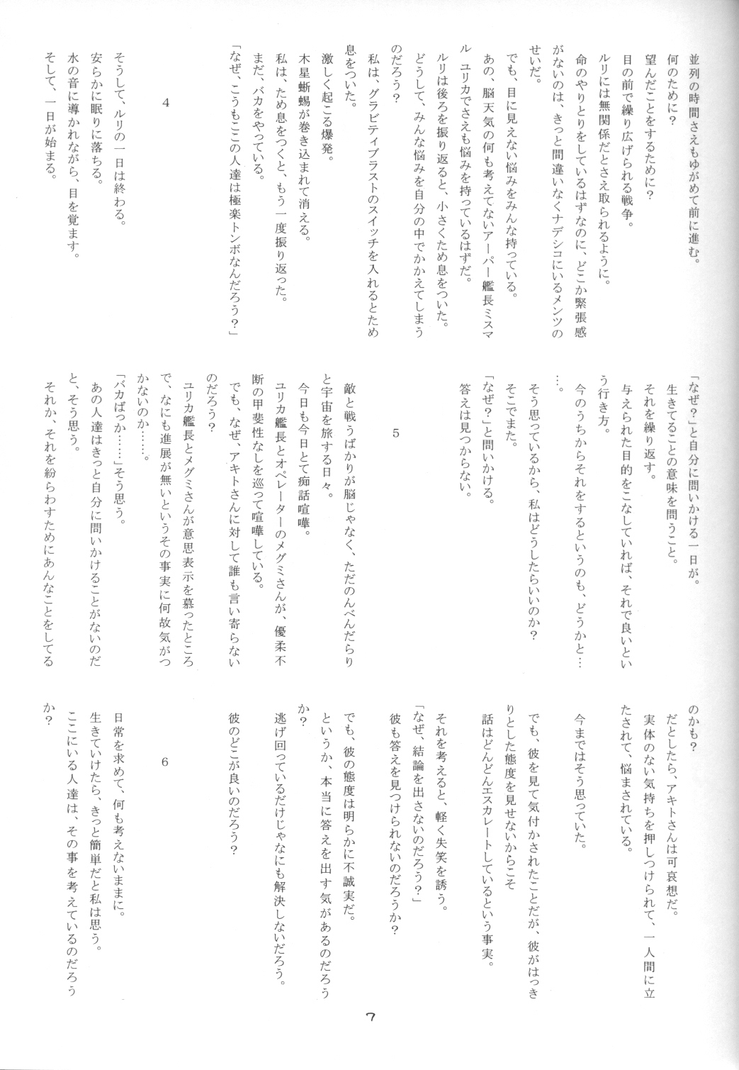 (C62) [JIBAKU-SYSTEM  (Suzuki Amaharu)] CRESCENDO V (Martian Successor Nadesico) page 41 full