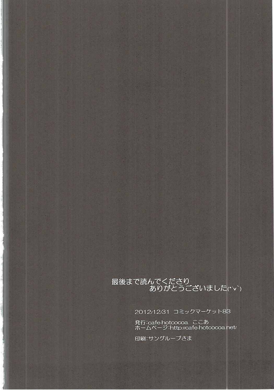 (C83) [cafe-hotcocoa. (Cocoa)] Pop ga Hero? (Smile PreCure!) page 21 full