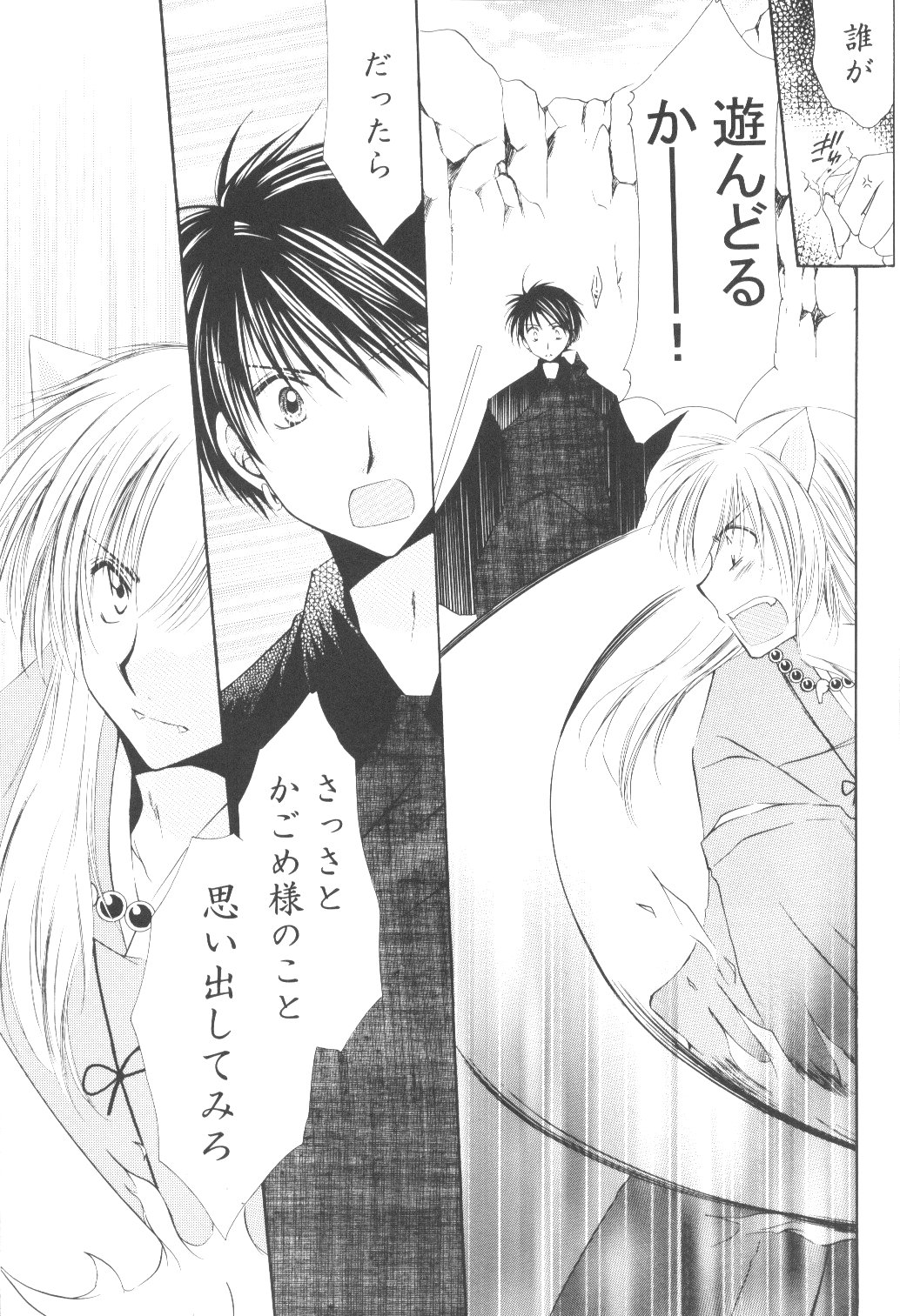 [Sakurakan] Ryuusei Ryodan (Inu Yasha) page 27 full