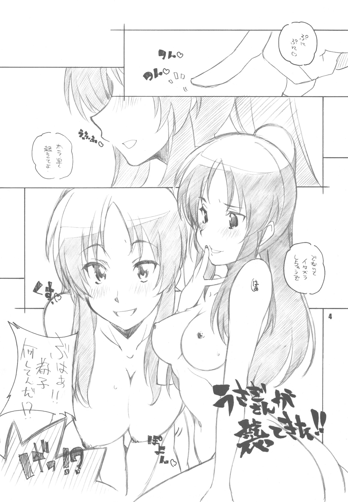 (C77) [maruarai] Usuagi-san ga kishyuttekita!! page 4 full