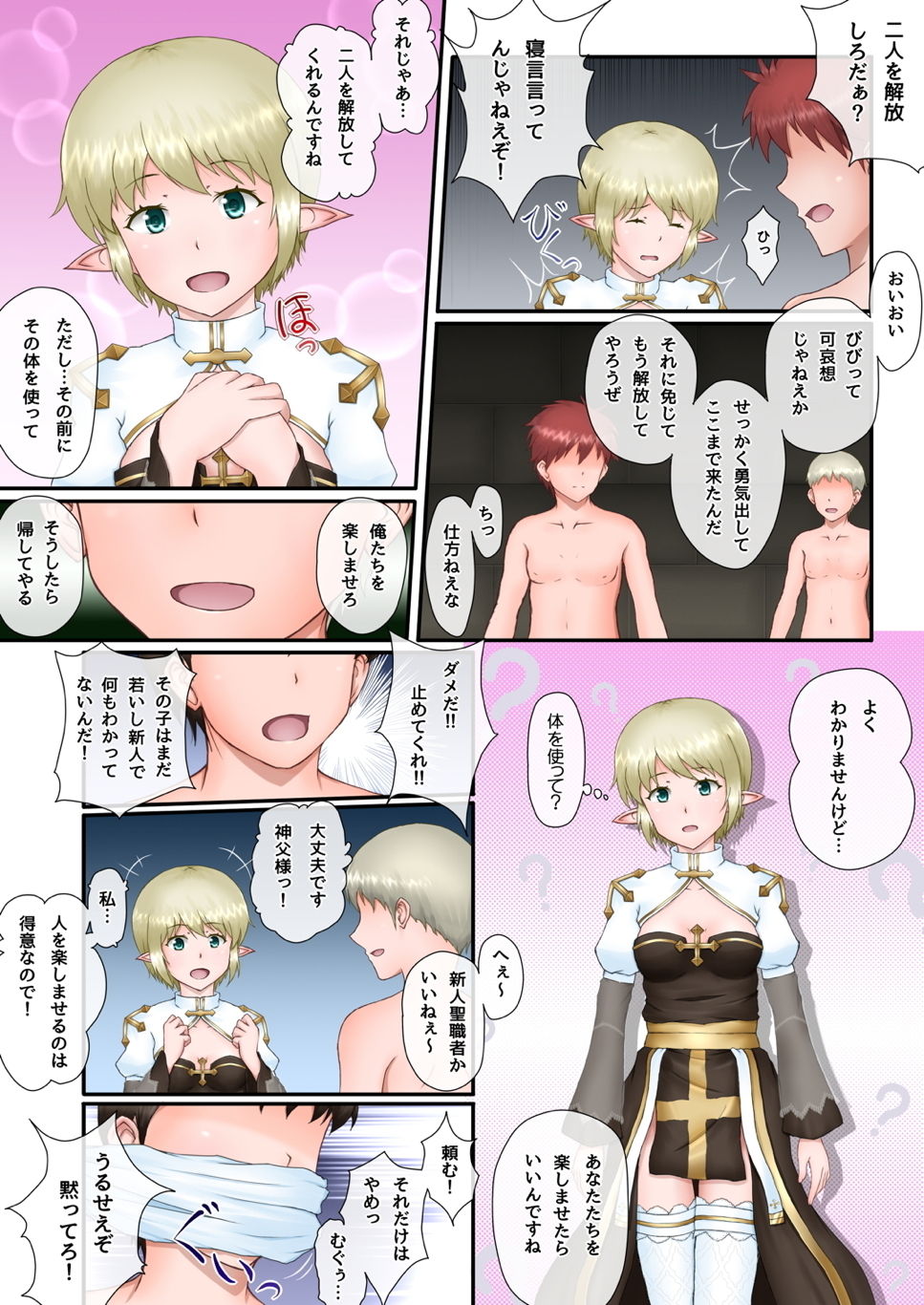 [Aozoramichi (Aoihito)] Archbishop-san o Okashitai!! 2 (Ragnarok Online) page 8 full