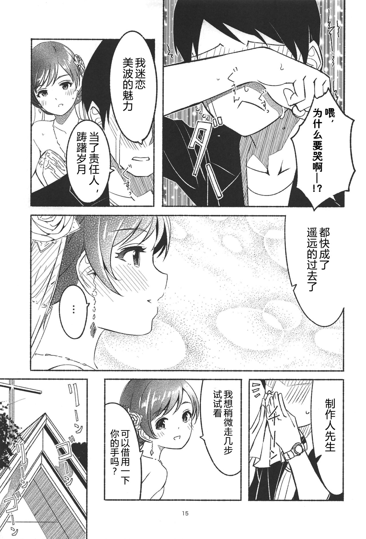 (C94) [telomereNA (Gustav)] Nagisa no Hanayome (THE IDOLM@STER CINDERELLA GIRLS) [Chinese] [CastlevaniaYB] page 18 full