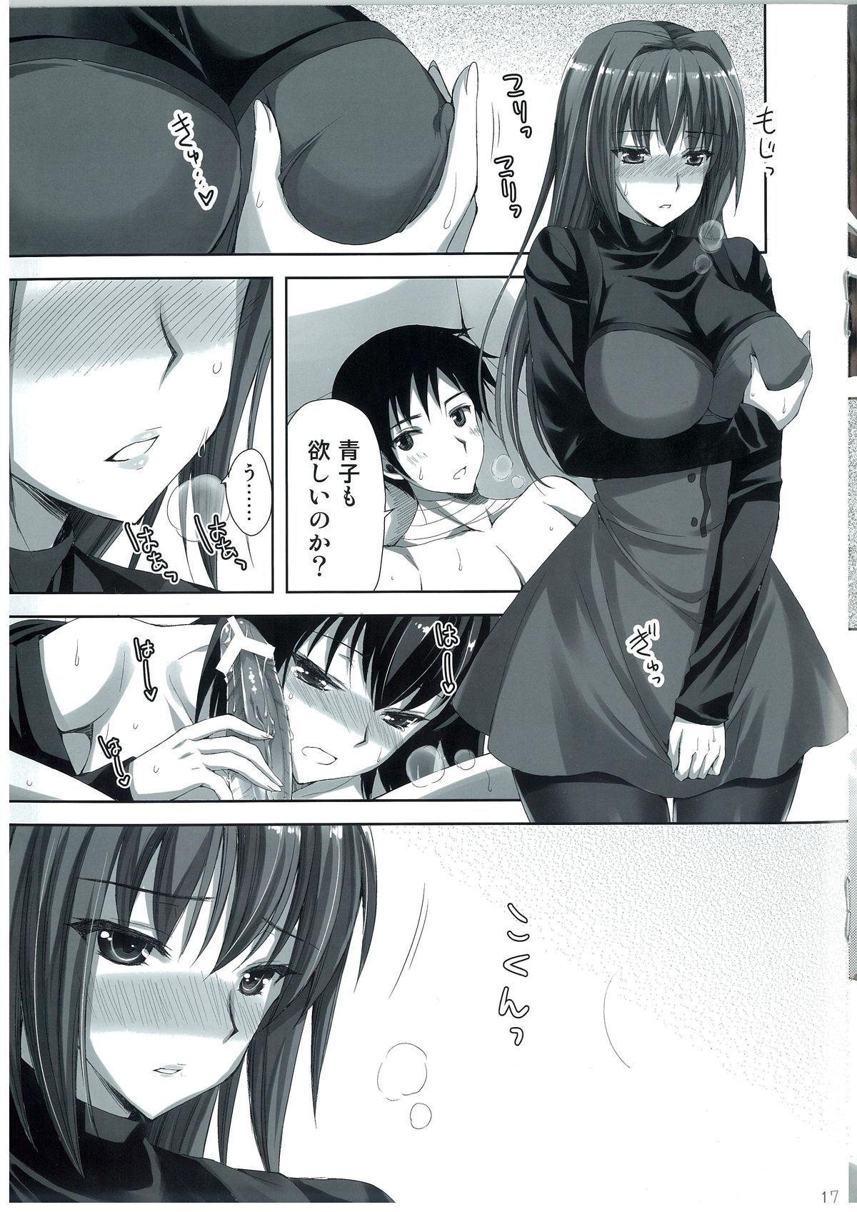 (C83) [Aigamodou (Ayakawa Riku)] Mahou Tsukai no Yotogi 2 (Mahou Tsukai no Yoru) page 17 full