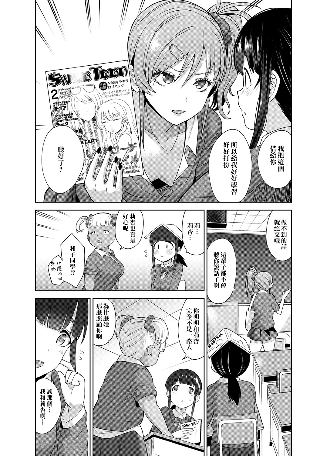 [Azuse] Erohon o Sutetara Konoko ga Tsurechatta! | 黃書釣妹! Ch.2-6 [Chinese] [橘猫汉化组] page 45 full