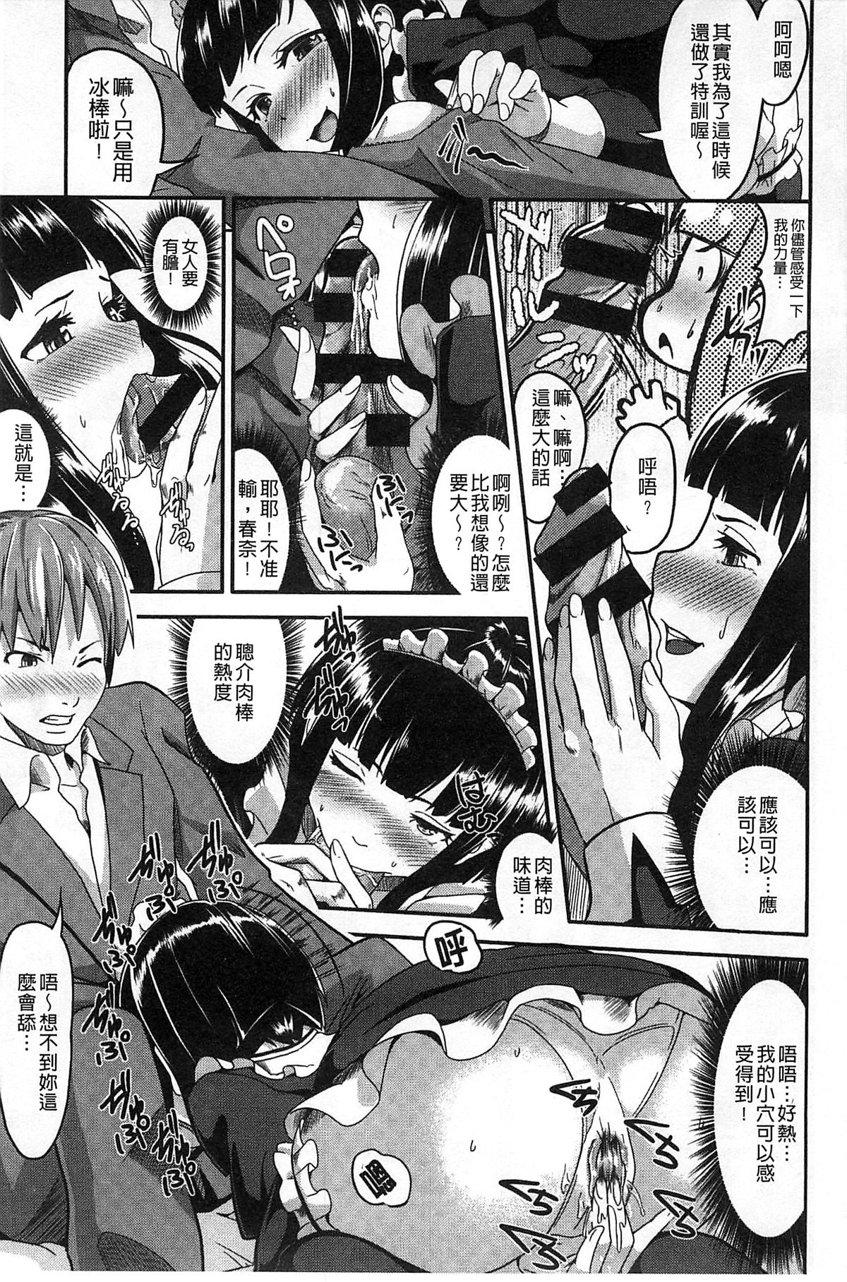 [Tsutsumi] Junjou Midara | 純情的淫亂 [Chinese] page 40 full