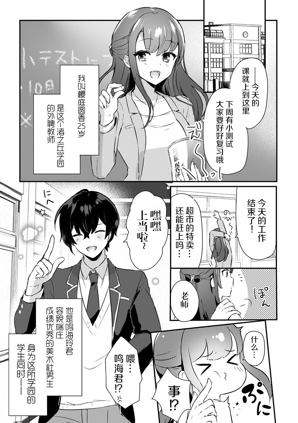 [ろじおね] 「俺の欲望をねじ込みたい」何度も突かれて…ダメ、壊れちゃう！ 第1-3話 [Chinese] [莉赛特汉化组] page 4 full