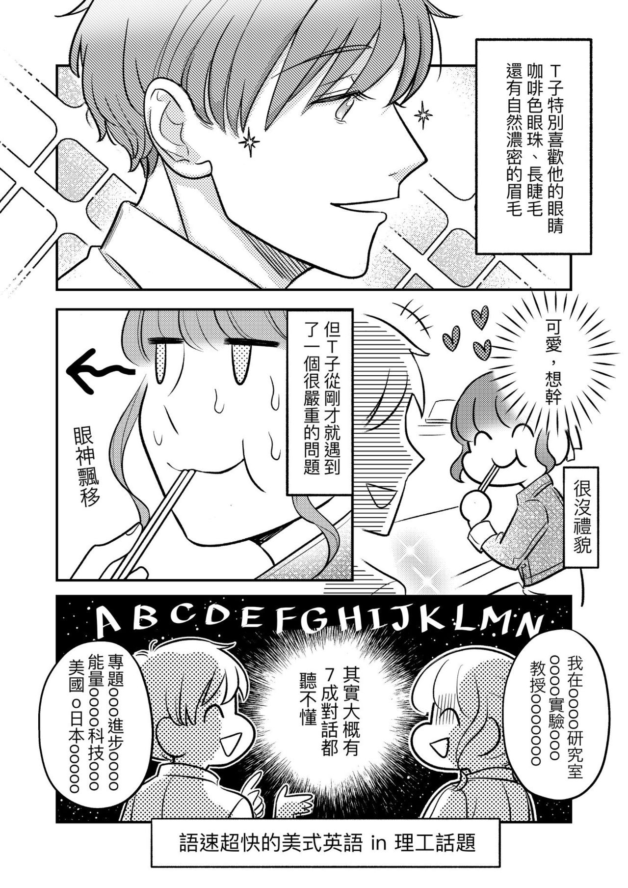 [穀子] T子啪啪走2 | T-Chan's Sexual Journey 2 [Chinese] page 5 full