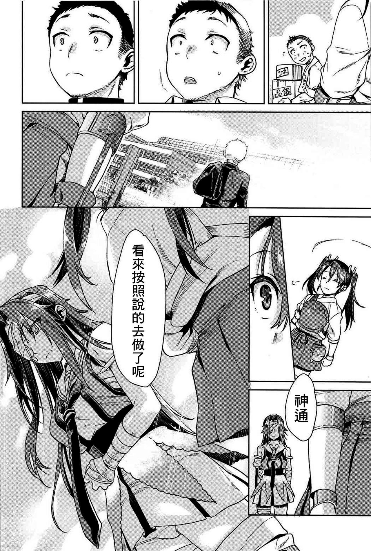 (C91) [Penpengusa Club (Katase Minami)] Jintsuu Junjou (Kantai Collection -KanColle-) [Chinese] [嗶咔嗶咔漢化組] page 26 full