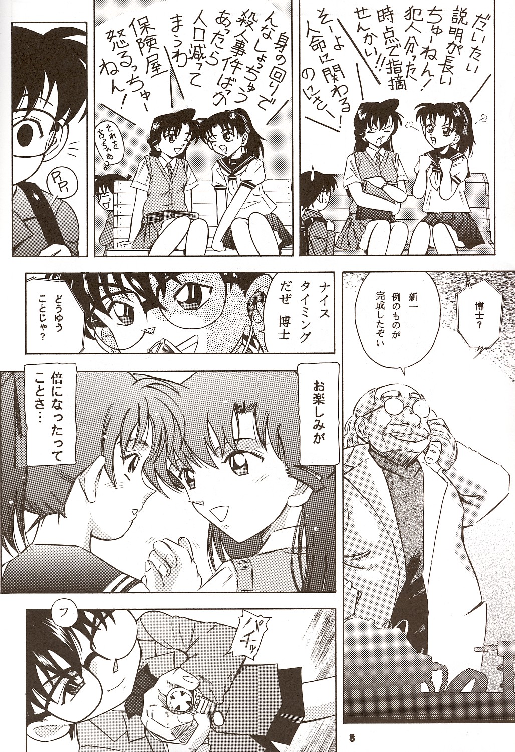 (CR32) [Takitate (Kantarou)] Injuu ~The Beast from Darkness~ (Detective Conan/Meitantei Conan/Case Close) page 7 full