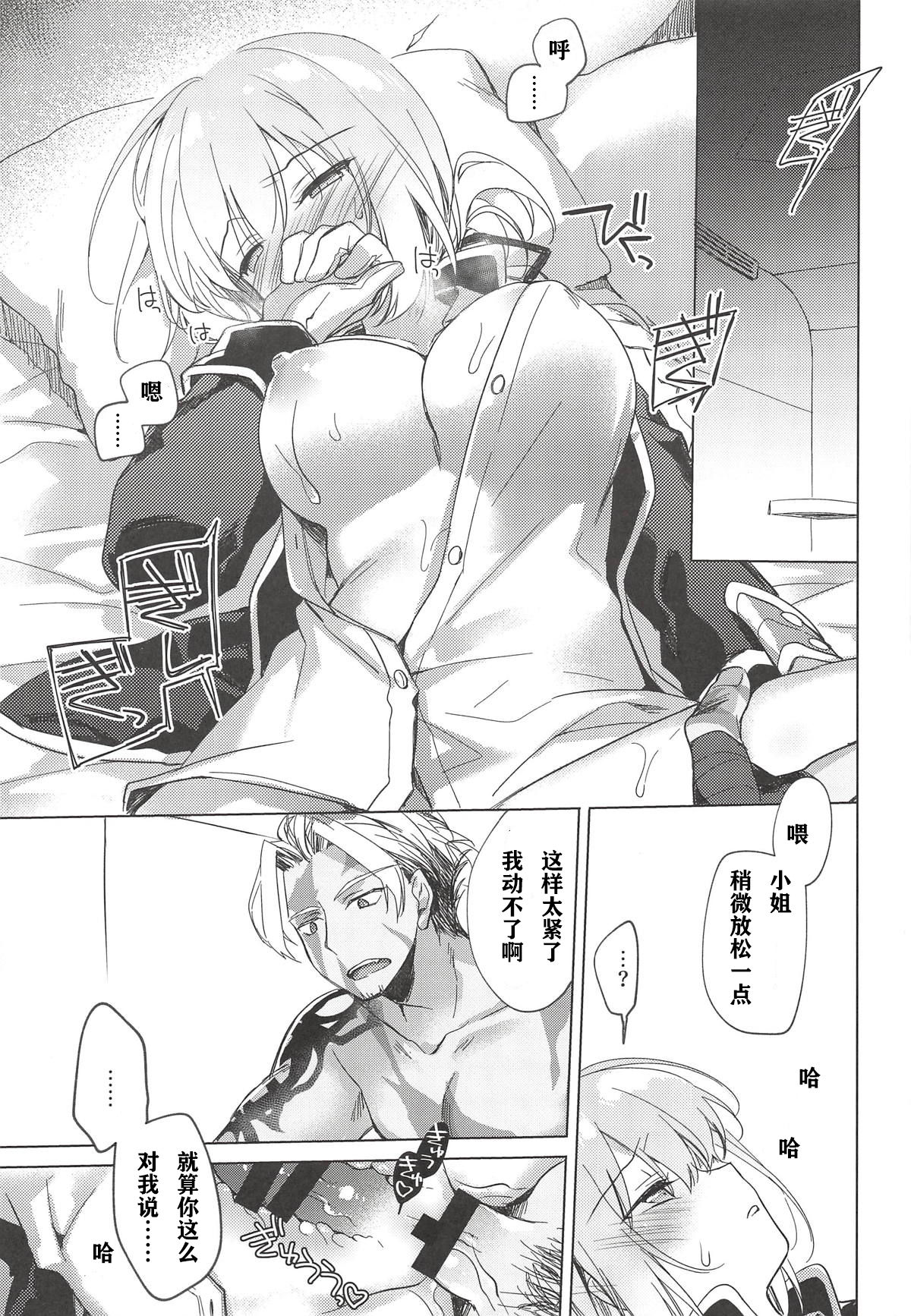 (C94) [FRAC (Motomiya Mitsuki)] Yoru no Ondo (Fate/Grand Order) [Chinese] [寂月汉化组] page 5 full