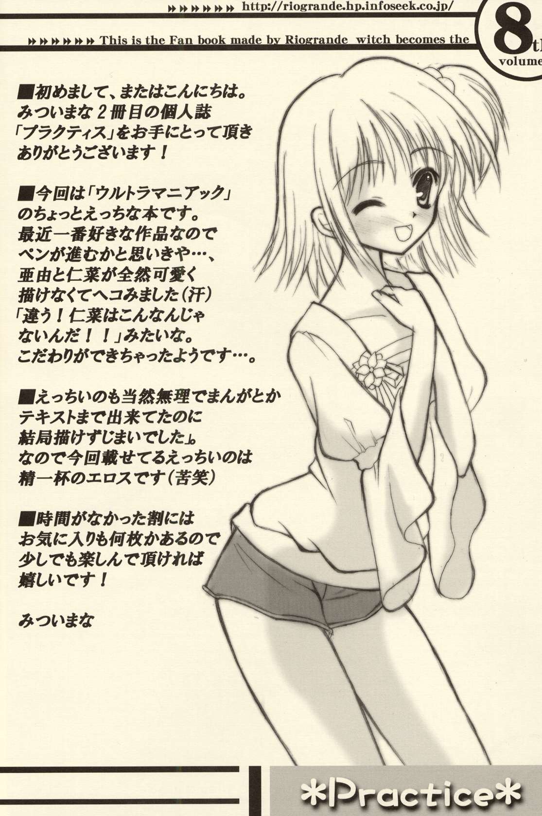 (CR34)[Rio Grande(Mitsui Mana] Practice (Ultra Maniac) page 3 full