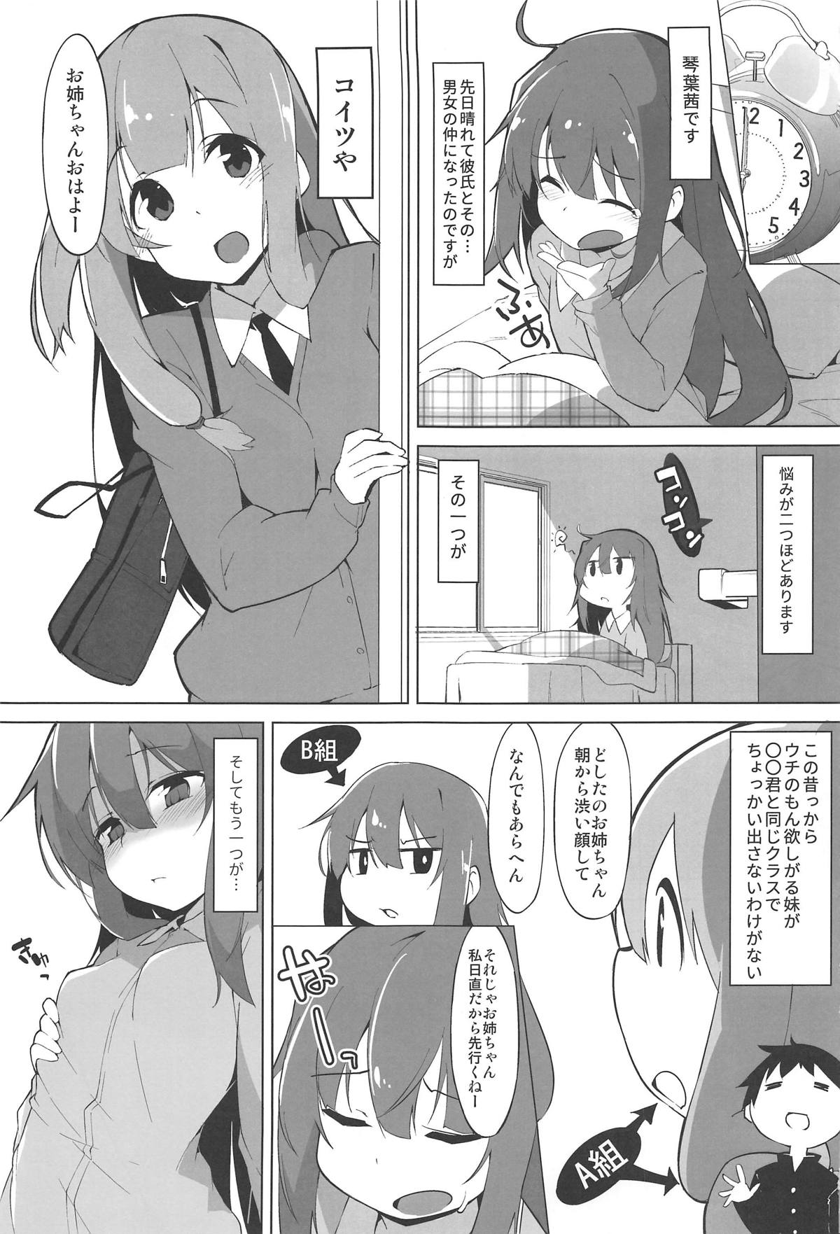 (C95) [Asshuku Koubou (Terazip)] Himegoto Shimai (VOICEROID) page 2 full