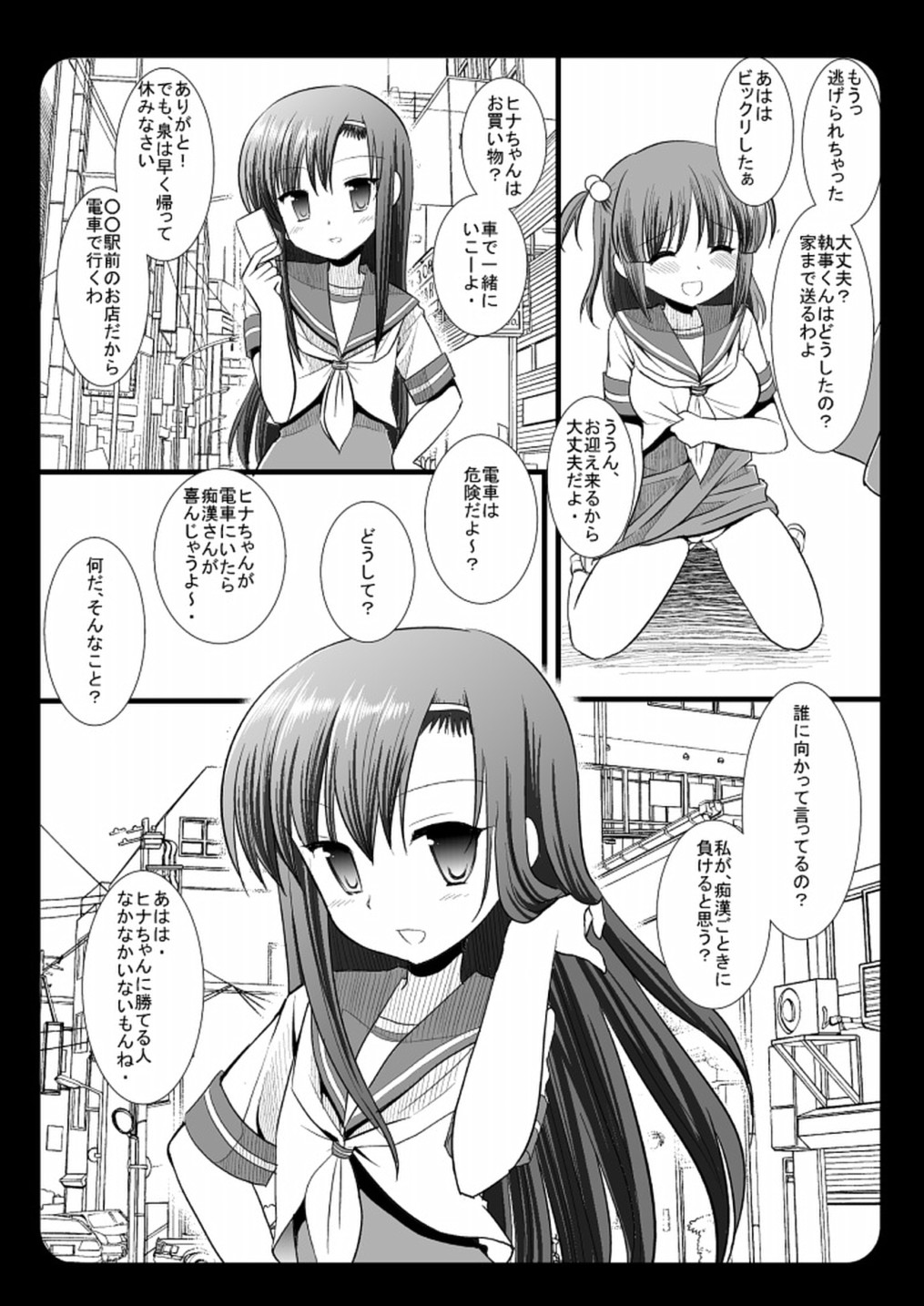 (C76) [Nagiyamasugi (Nagiyama)] Hinagiku Chikan Densha (Hayate no Gotoku!) page 3 full